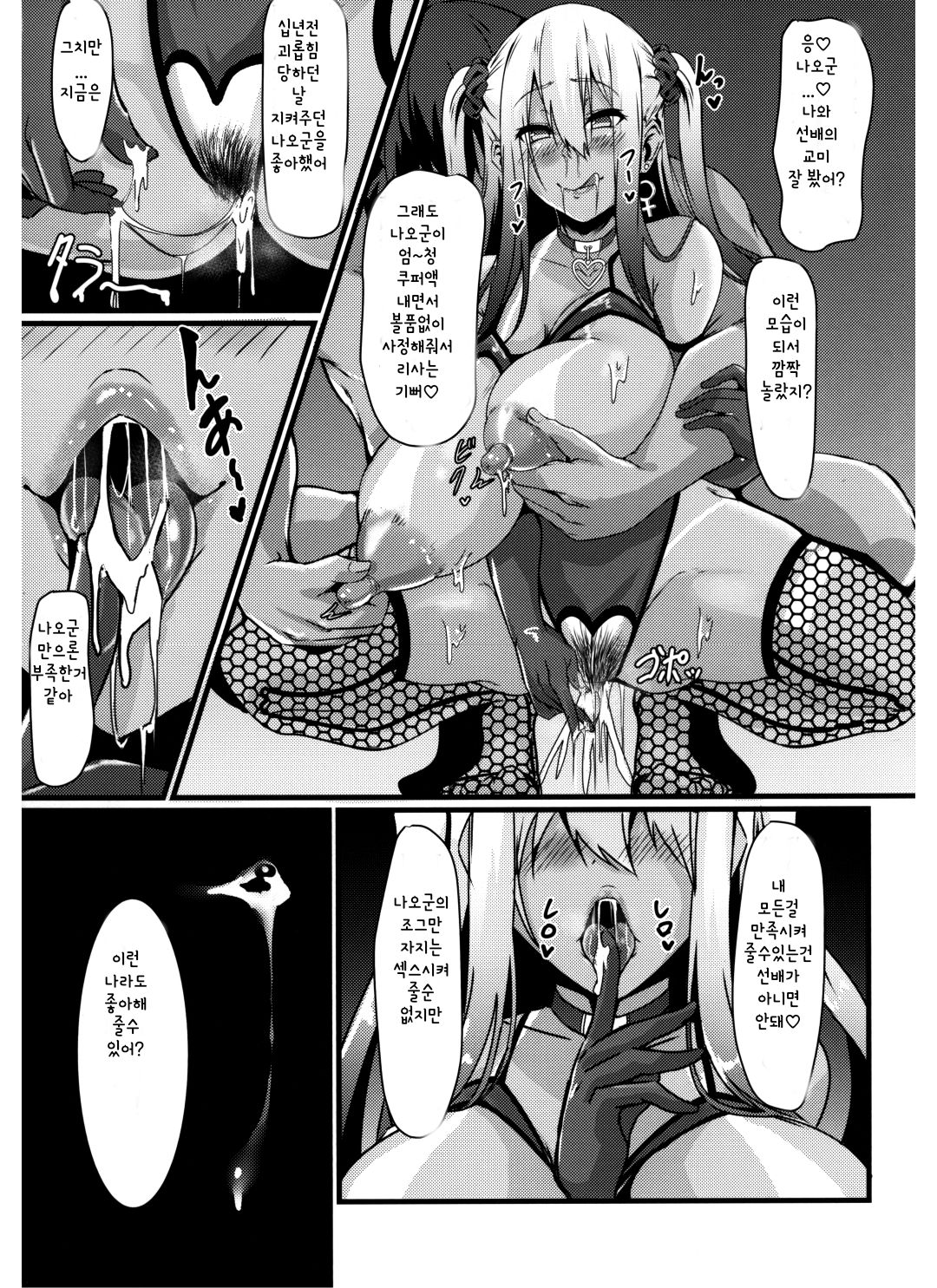 (C94) [Zero's Factory (G Zero)] Jouyoku ni Oboreta Osananajimi [Korean] image number 25