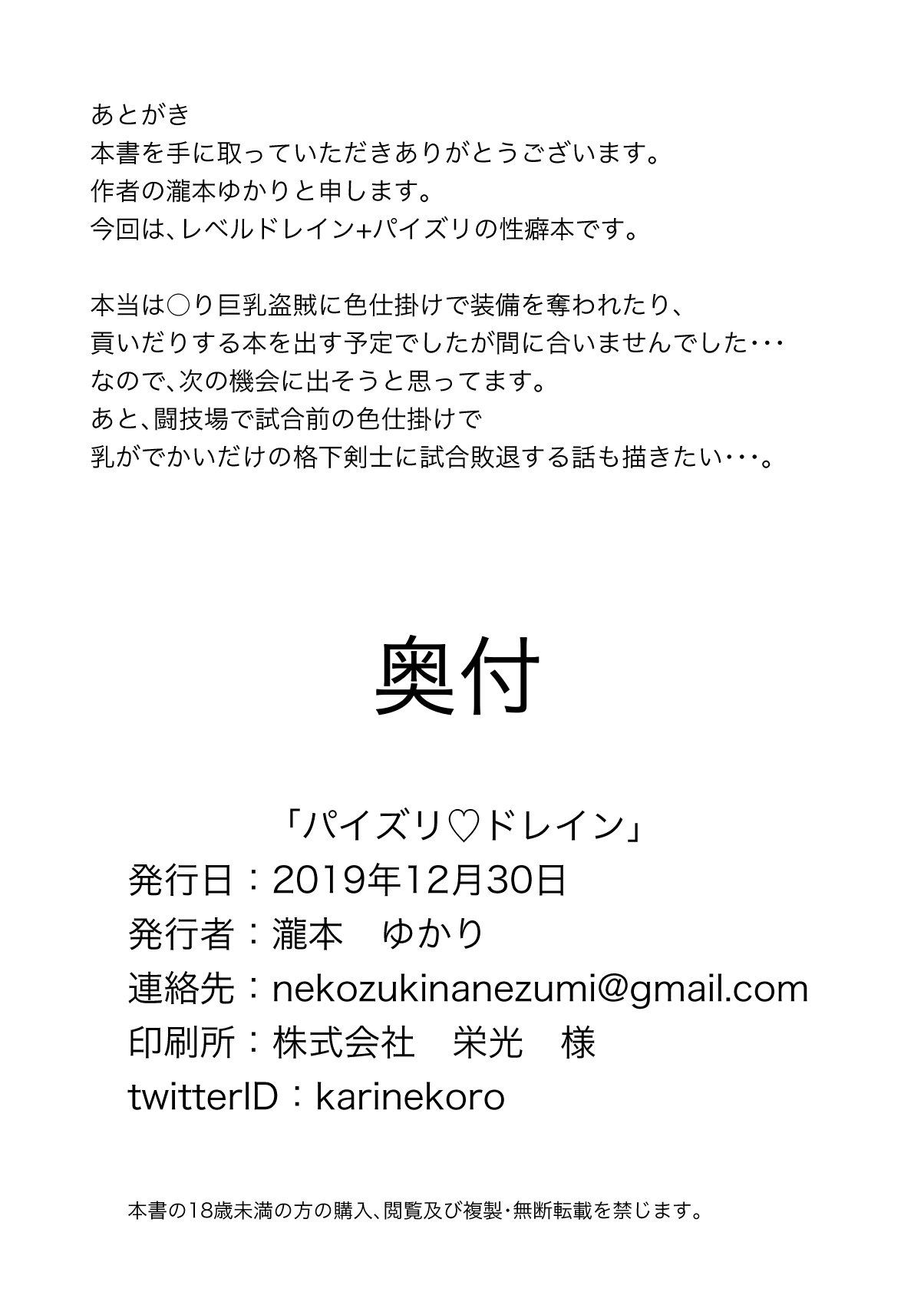 [FAP Seisakusho (Takimoto Yukari)] Paizuri Drain [Digital] 图片编号 21