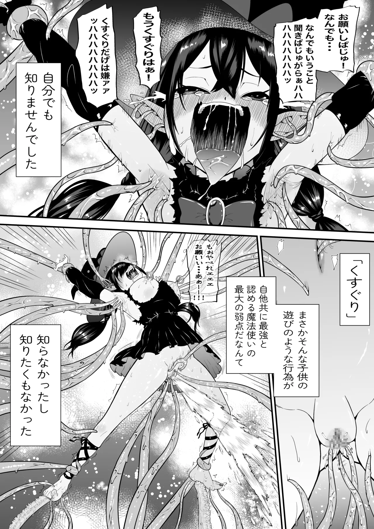 [ボチョボチョ・ゲゲル (ボチョボチョ)] 自分は無敵だと自惚れていた魔女が触手にねっとりたっぷりくすぐり漬けにされてブチ泣かされる話 изображение № 5