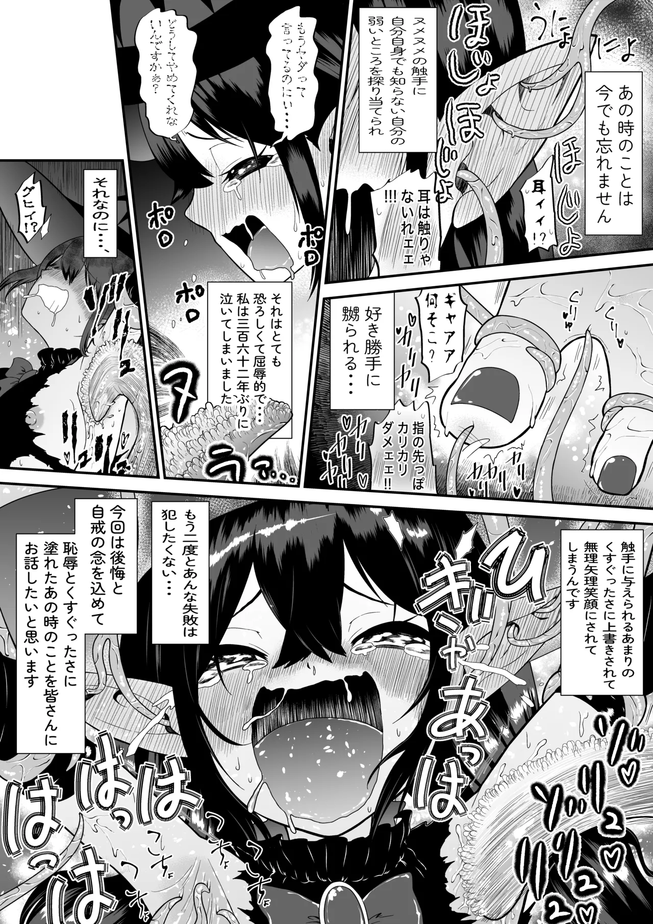 [ボチョボチョ・ゲゲル (ボチョボチョ)] 自分は無敵だと自惚れていた魔女が触手にねっとりたっぷりくすぐり漬けにされてブチ泣かされる話 изображение № 6