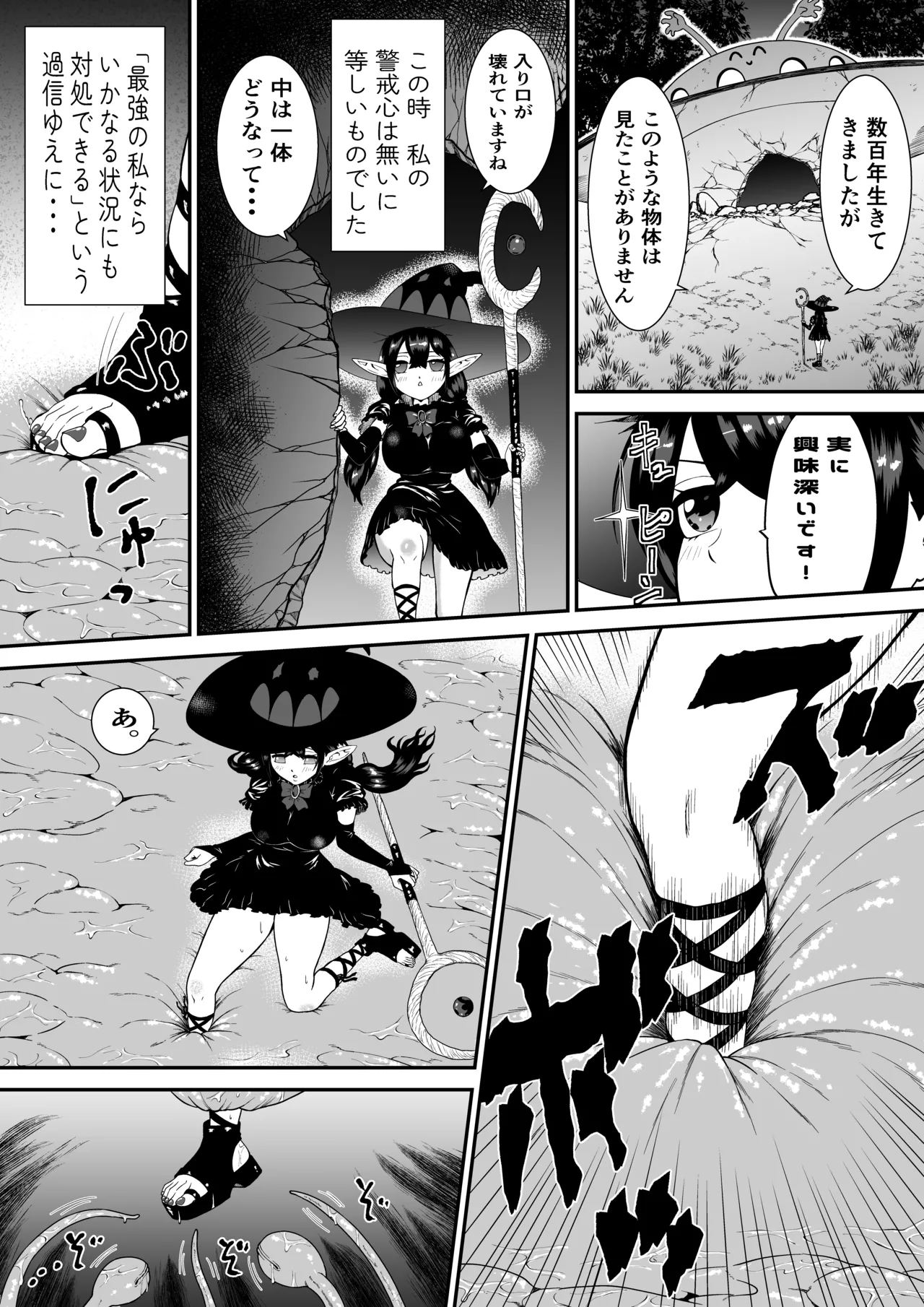 [ボチョボチョ・ゲゲル (ボチョボチョ)] 自分は無敵だと自惚れていた魔女が触手にねっとりたっぷりくすぐり漬けにされてブチ泣かされる話 изображение № 8
