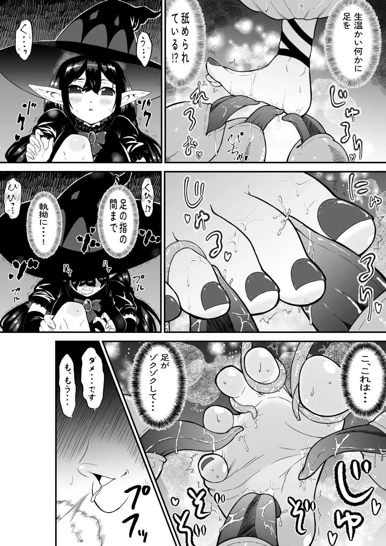 [ボチョボチョ・ゲゲル (ボチョボチョ)] 自分は無敵だと自惚れていた魔女が触手にねっとりたっぷりくすぐり漬けにされてブチ泣かされる話 изображение № 10