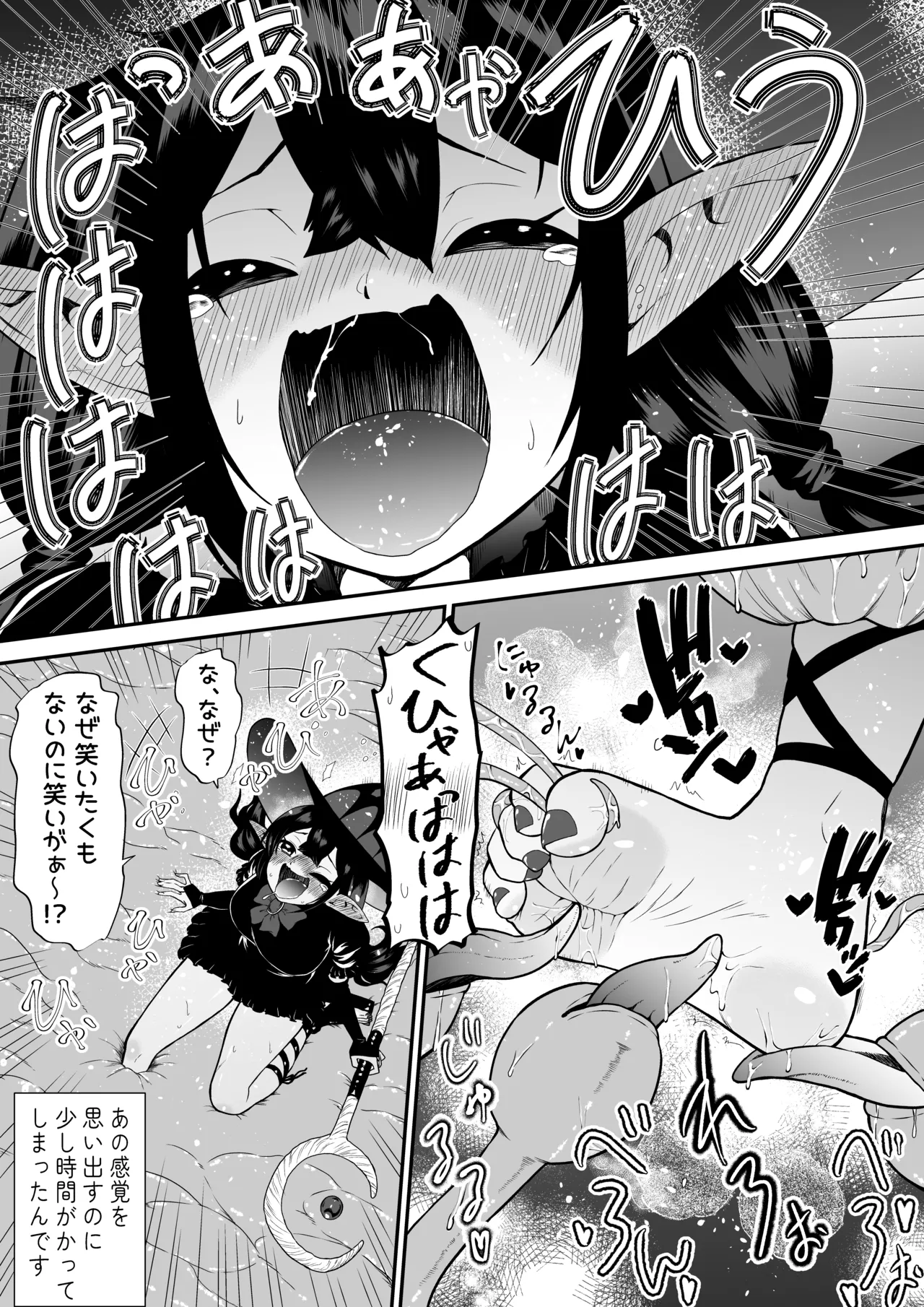 [ボチョボチョ・ゲゲル (ボチョボチョ)] 自分は無敵だと自惚れていた魔女が触手にねっとりたっぷりくすぐり漬けにされてブチ泣かされる話 изображение № 11