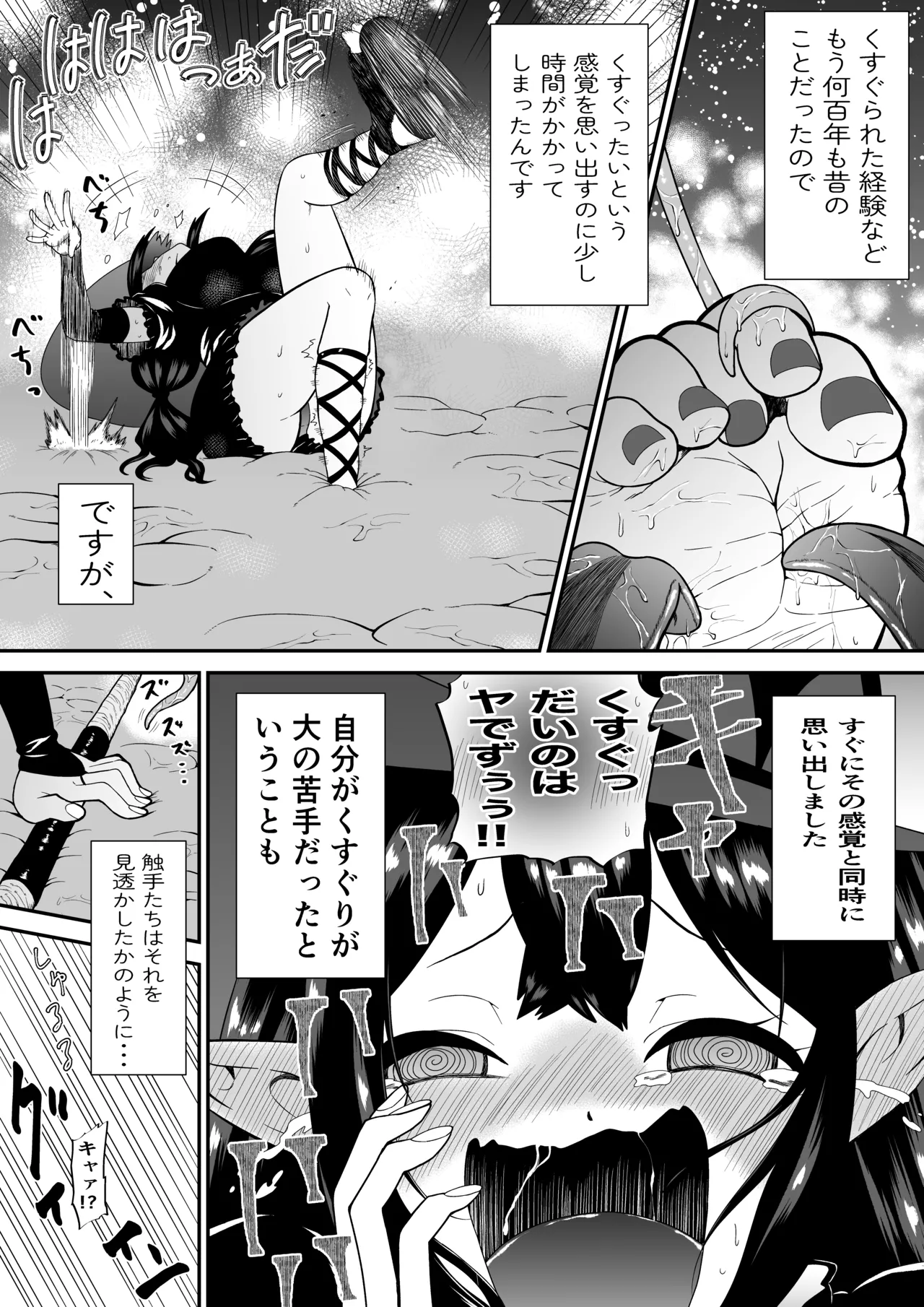 [ボチョボチョ・ゲゲル (ボチョボチョ)] 自分は無敵だと自惚れていた魔女が触手にねっとりたっぷりくすぐり漬けにされてブチ泣かされる話 изображение № 12