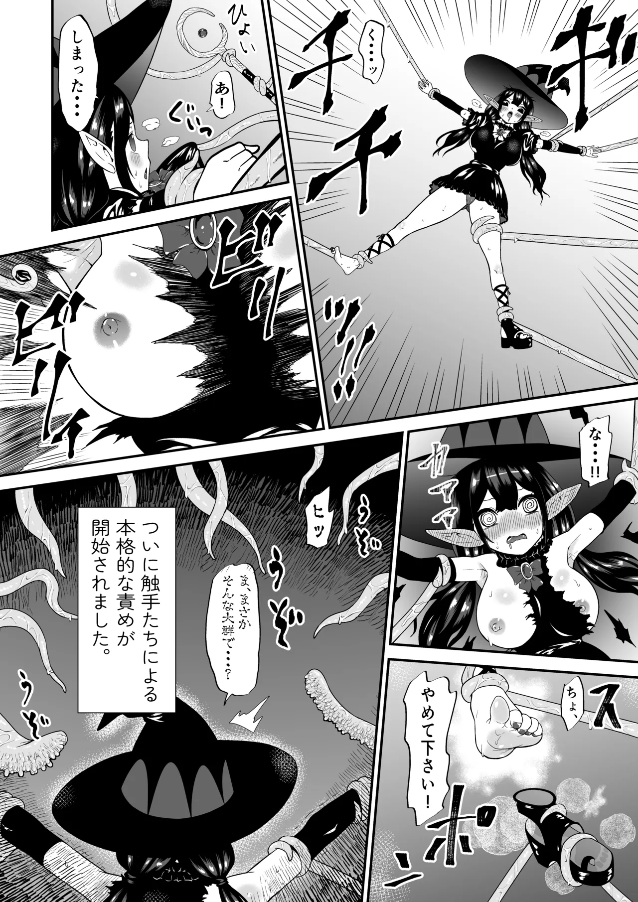 [ボチョボチョ・ゲゲル (ボチョボチョ)] 自分は無敵だと自惚れていた魔女が触手にねっとりたっぷりくすぐり漬けにされてブチ泣かされる話 изображение № 13