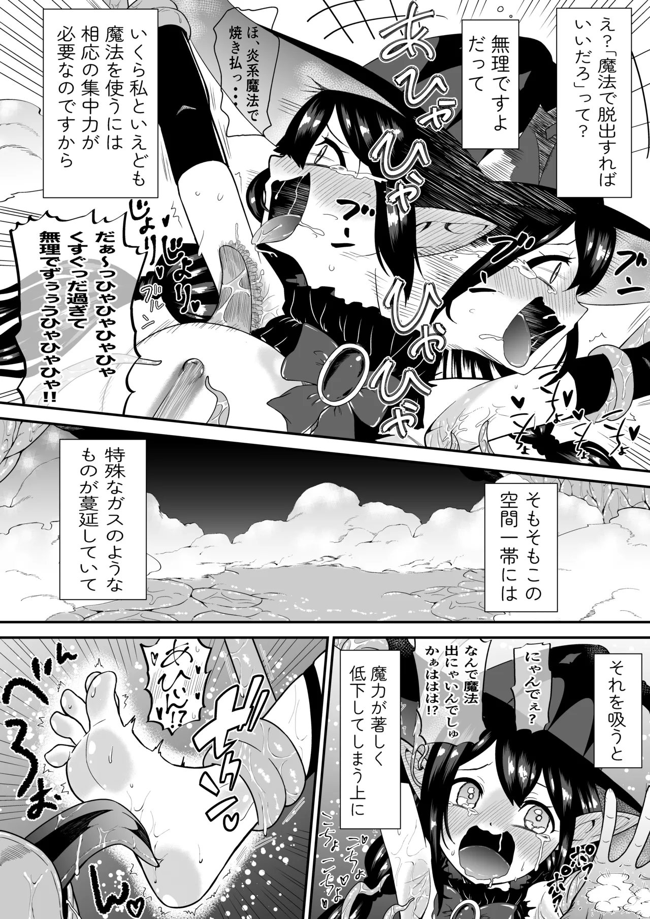 [ボチョボチョ・ゲゲル (ボチョボチョ)] 自分は無敵だと自惚れていた魔女が触手にねっとりたっぷりくすぐり漬けにされてブチ泣かされる話 изображение № 15
