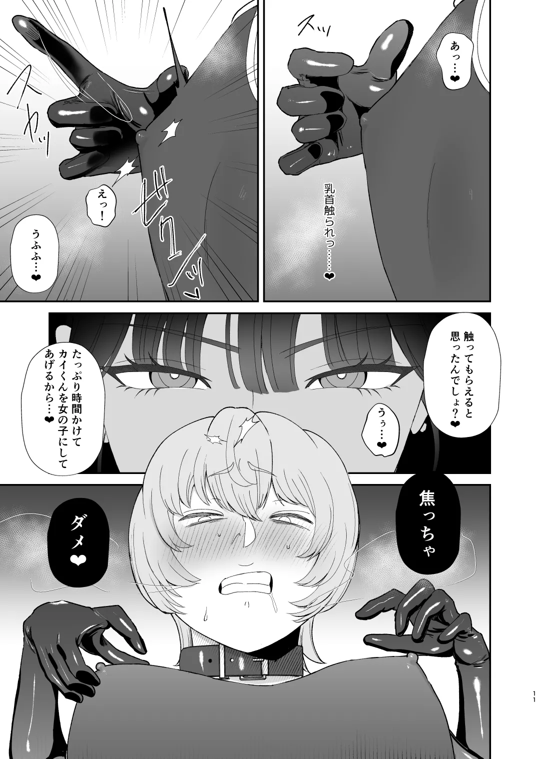 [Okuchi no Okuchi (Watari Kaoru)] Mazo Ga Daikoubutsu Na Oneesan No Chikubi Choukyou image number 11