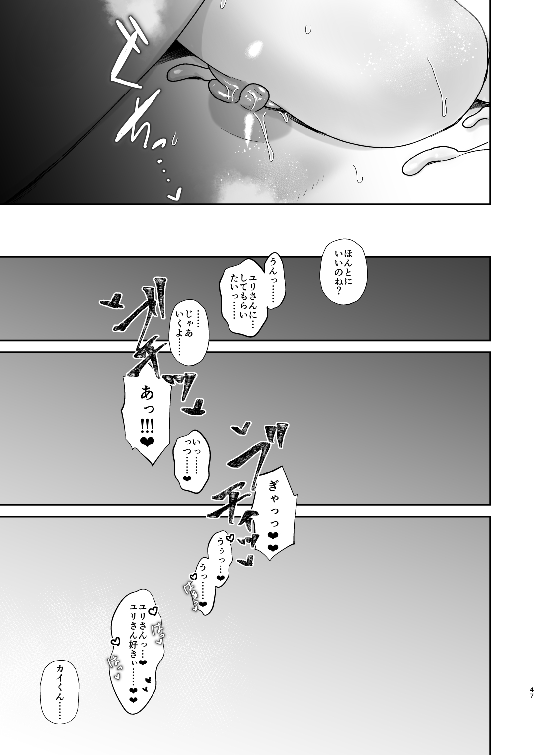 [Okuchi no Okuchi (Watari Kaoru)] Mazo Ga Daikoubutsu Na Oneesan No Chikubi Choukyou image number 47