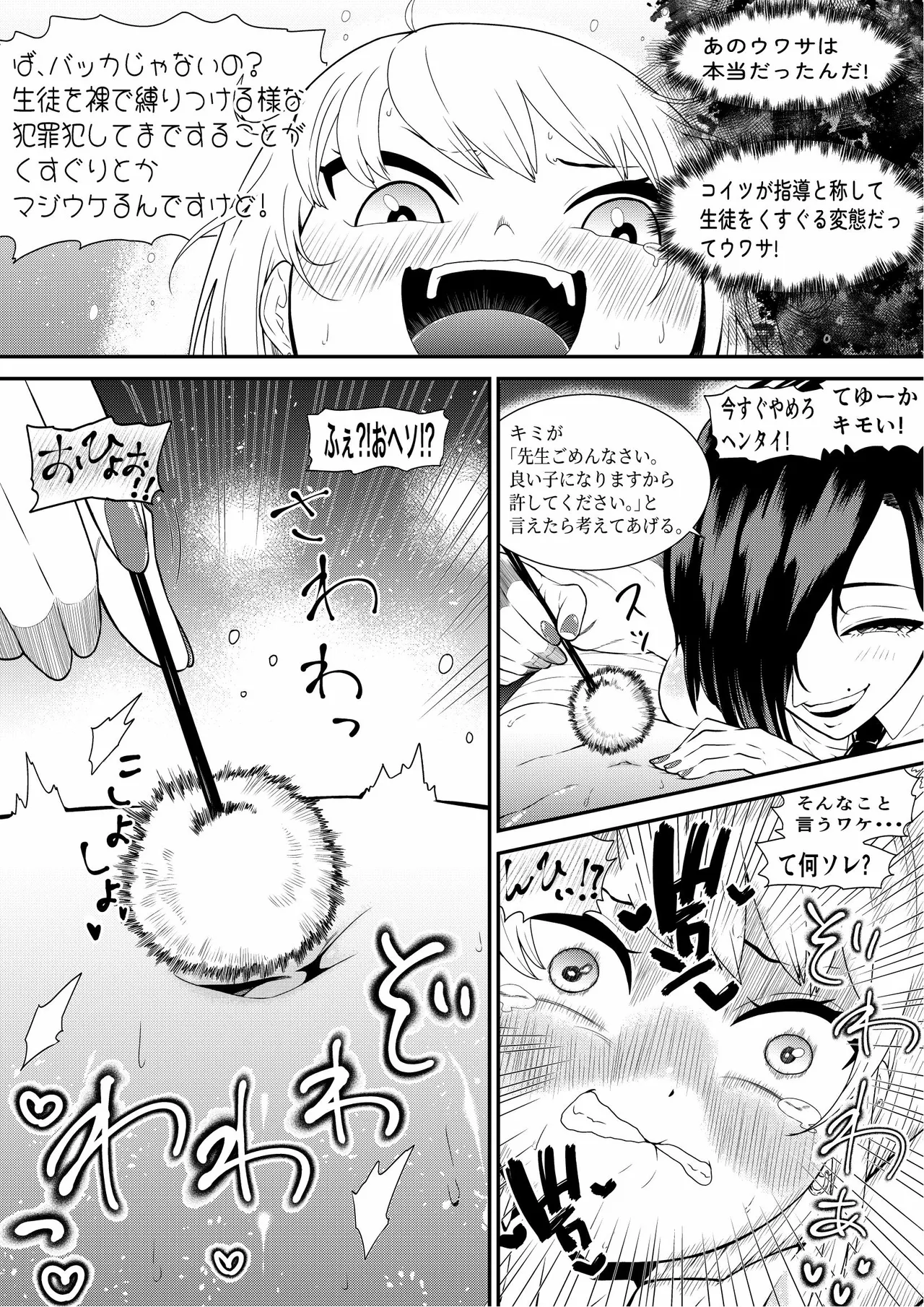 [ボチョボチョ・ゲゲル (ボチョボチョ)] 生意気ギャルあんじゅ徹底わからせくすぐり指導 7eme image
