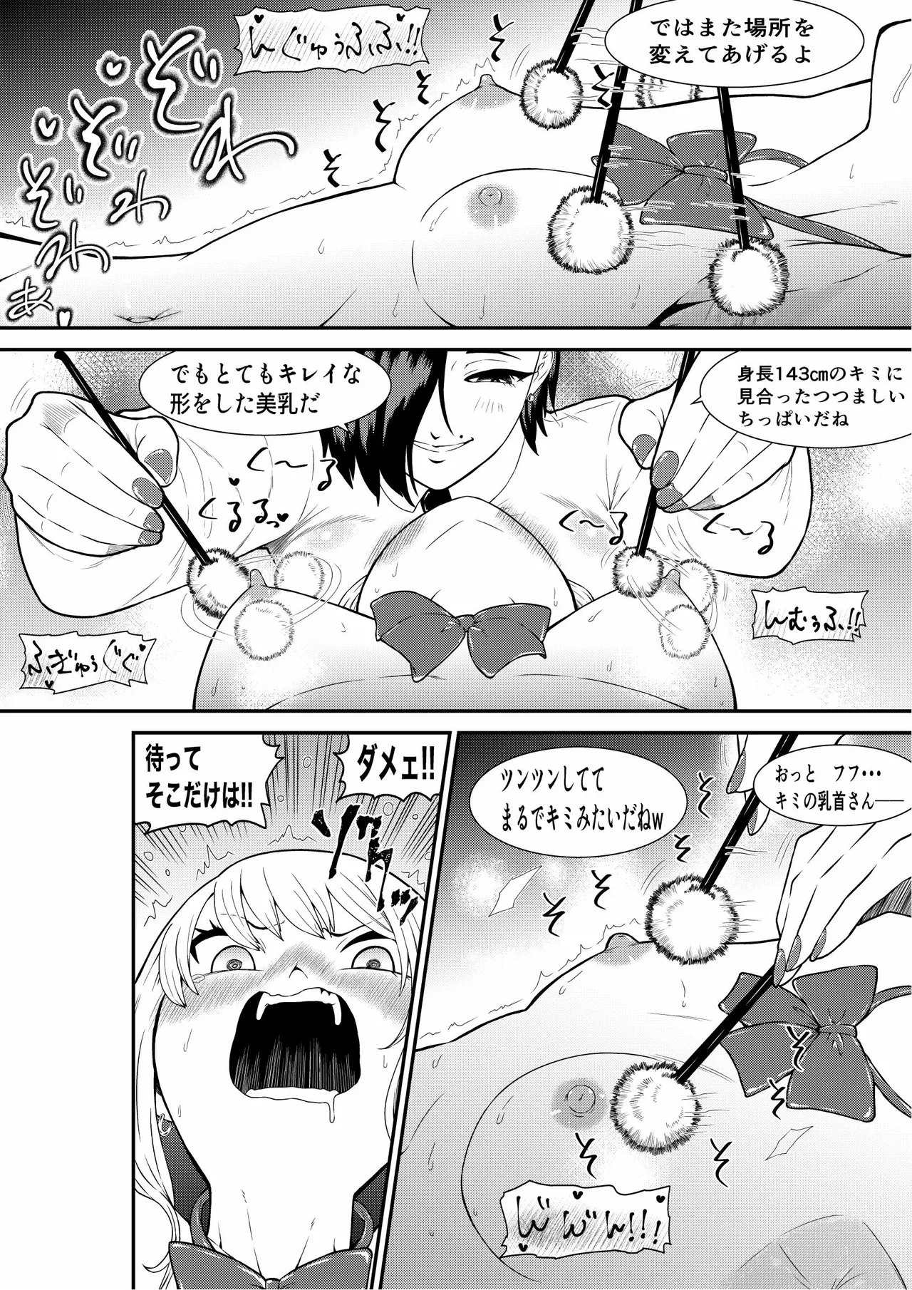 [ボチョボチョ・ゲゲル (ボチョボチョ)] 生意気ギャルあんじゅ徹底わからせくすぐり指導 10eme image