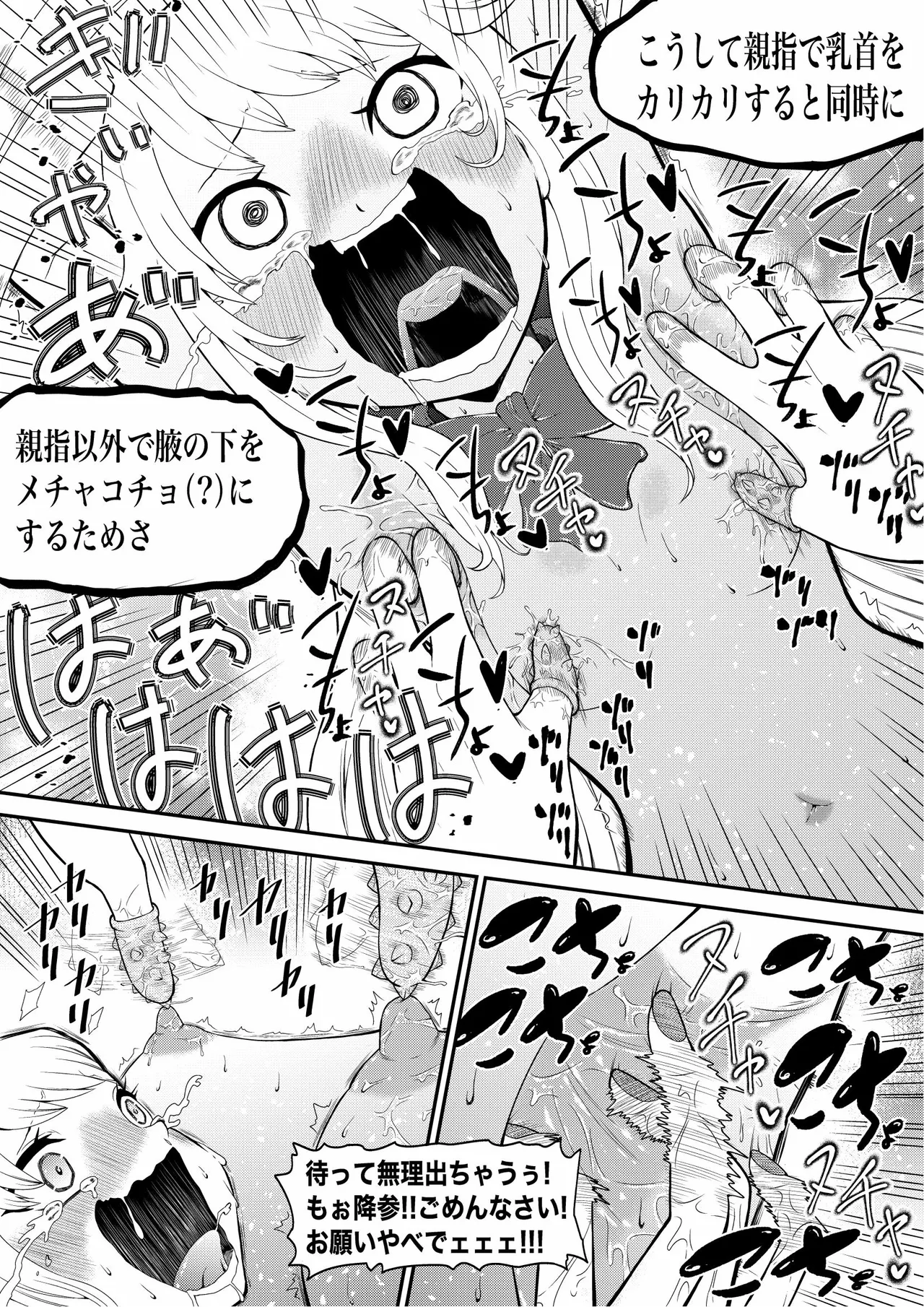 [ボチョボチョ・ゲゲル (ボチョボチョ)] 生意気ギャルあんじゅ徹底わからせくすぐり指導 15eme image