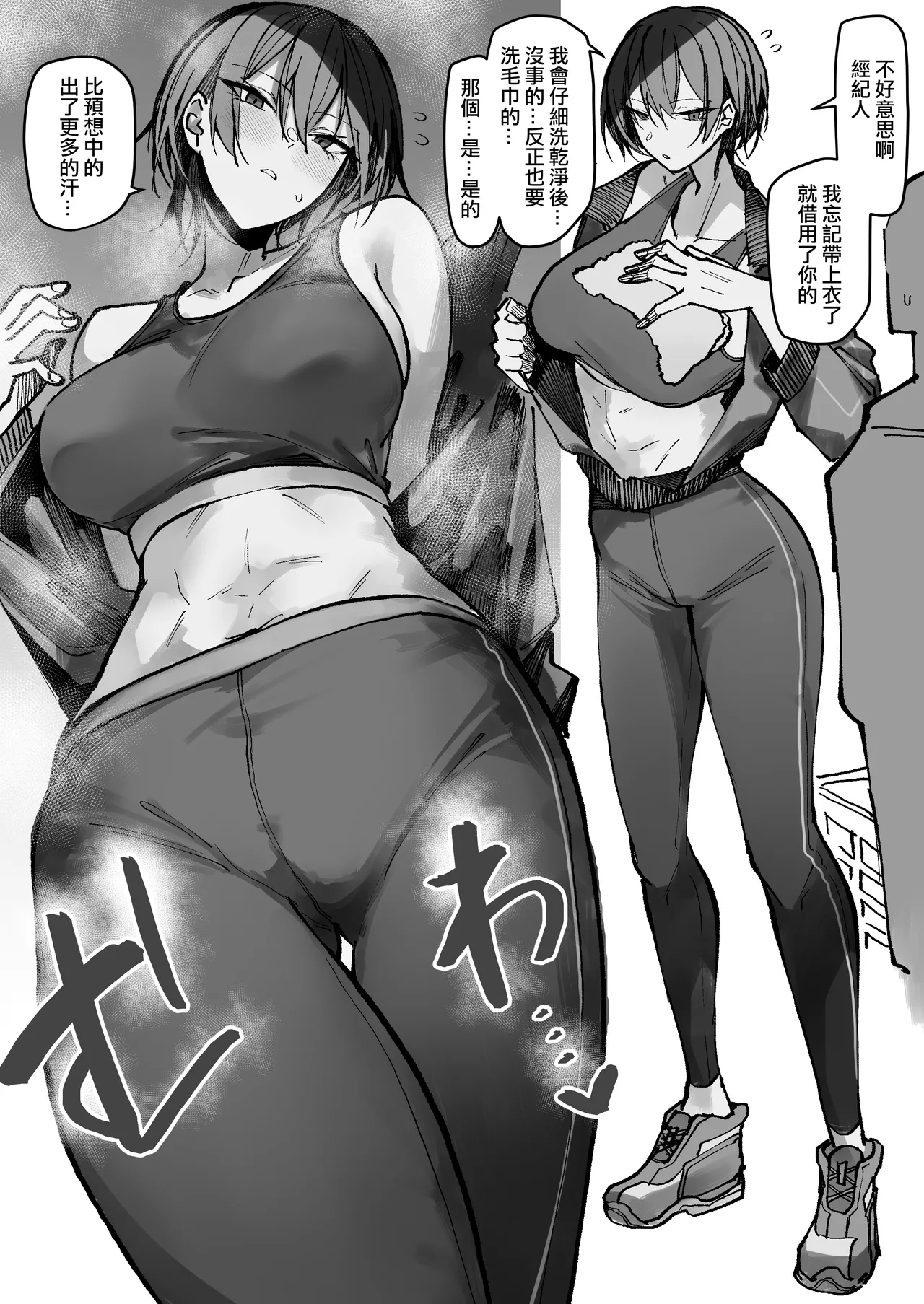 [Okyou] Asedaku Mure Mure Supotsu Oneesan [Chinese] [ANDX個人漢化] 이미지 번호 2