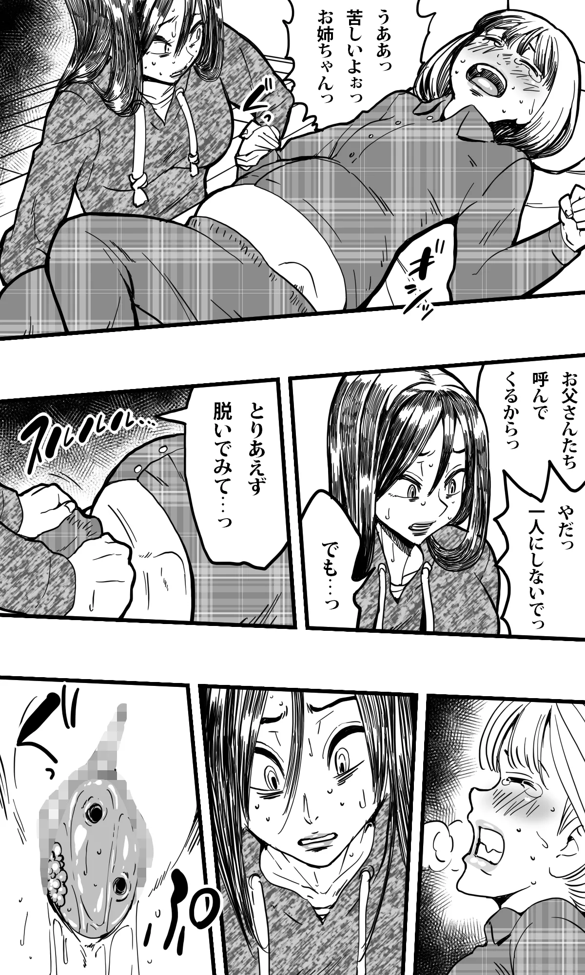 [polbockle] Mushikan Shimai 29eme image