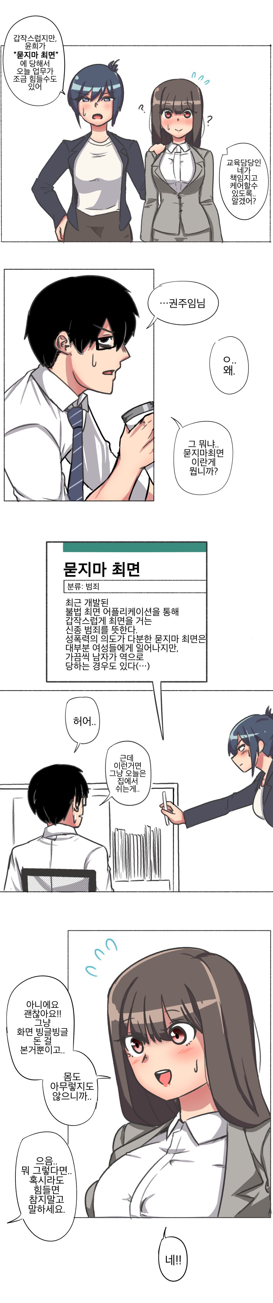 [군계] 여사원이 최면에 걸린.MANGA [Korean] image number 2