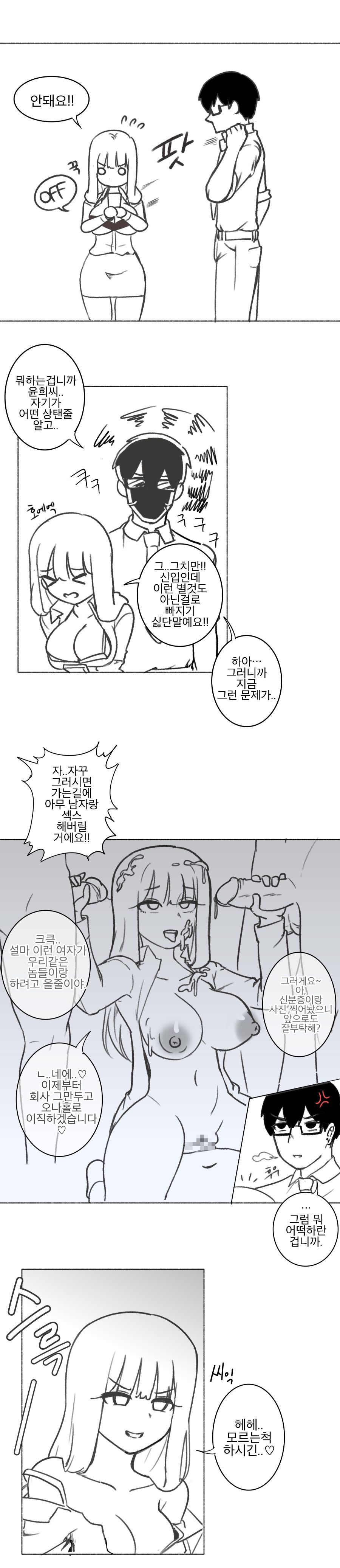 [군계] 여사원이 최면에 걸린.MANGA [Korean] image number 5