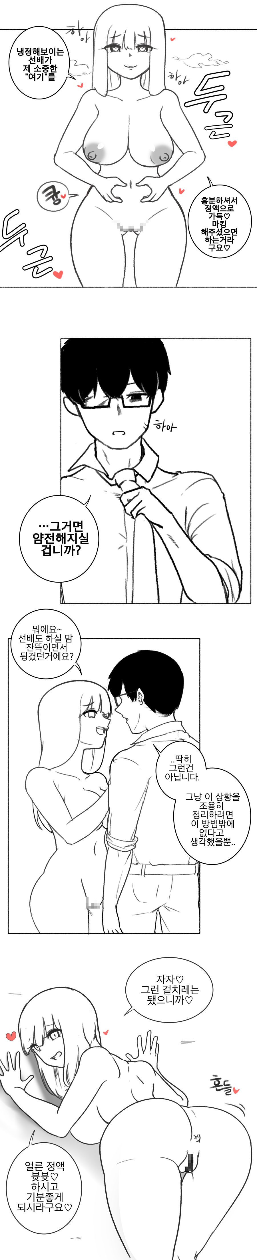 [군계] 여사원이 최면에 걸린.MANGA [Korean] image number 6