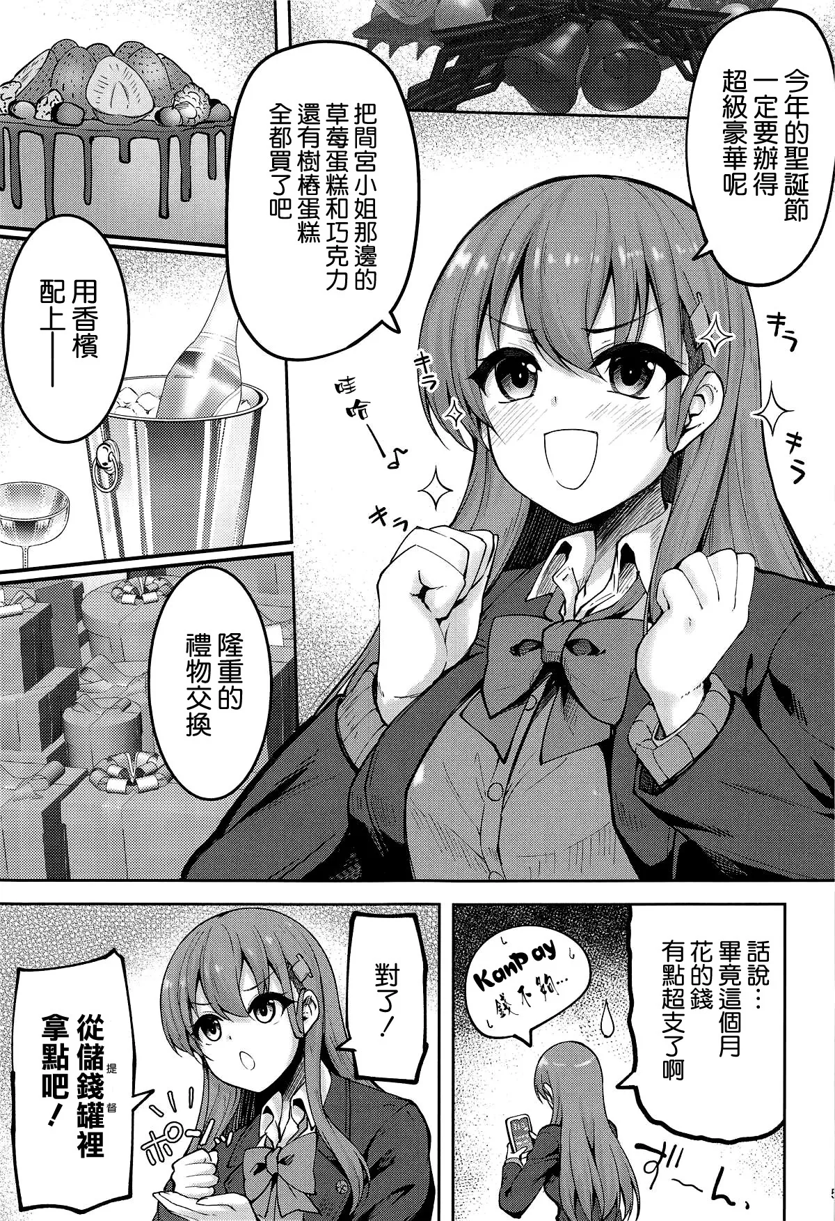 (C105) [Mugen@WORKS (Akiduki Akina)] Suzuya no Chotto Ecchi na Arbeit (Kantai Collection -KanColle-) [Chinese] [空気系☆漢化] 画像番号 4