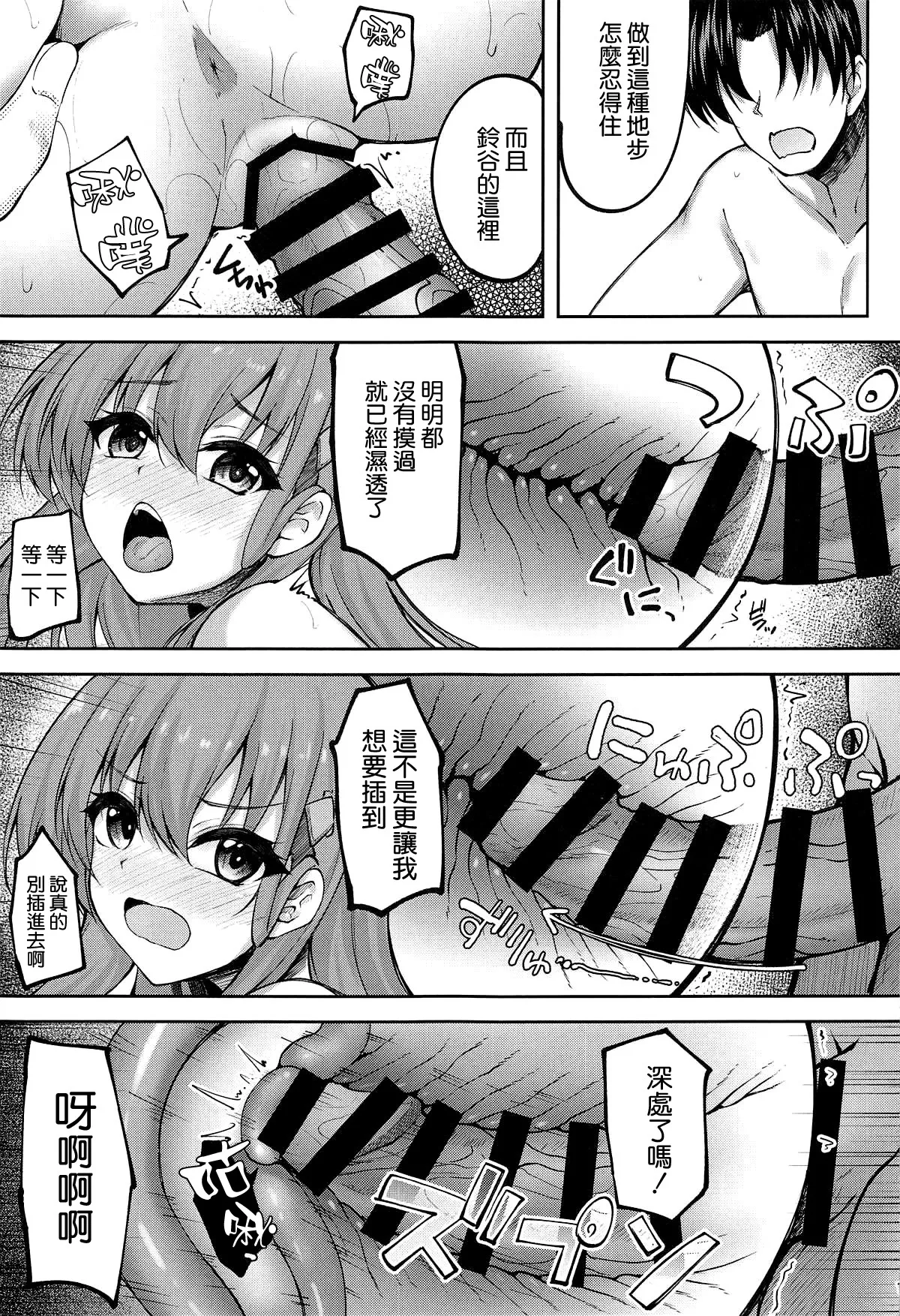 (C105) [Mugen@WORKS (Akiduki Akina)] Suzuya no Chotto Ecchi na Arbeit (Kantai Collection -KanColle-) [Chinese] [空気系☆漢化] 画像番号 12