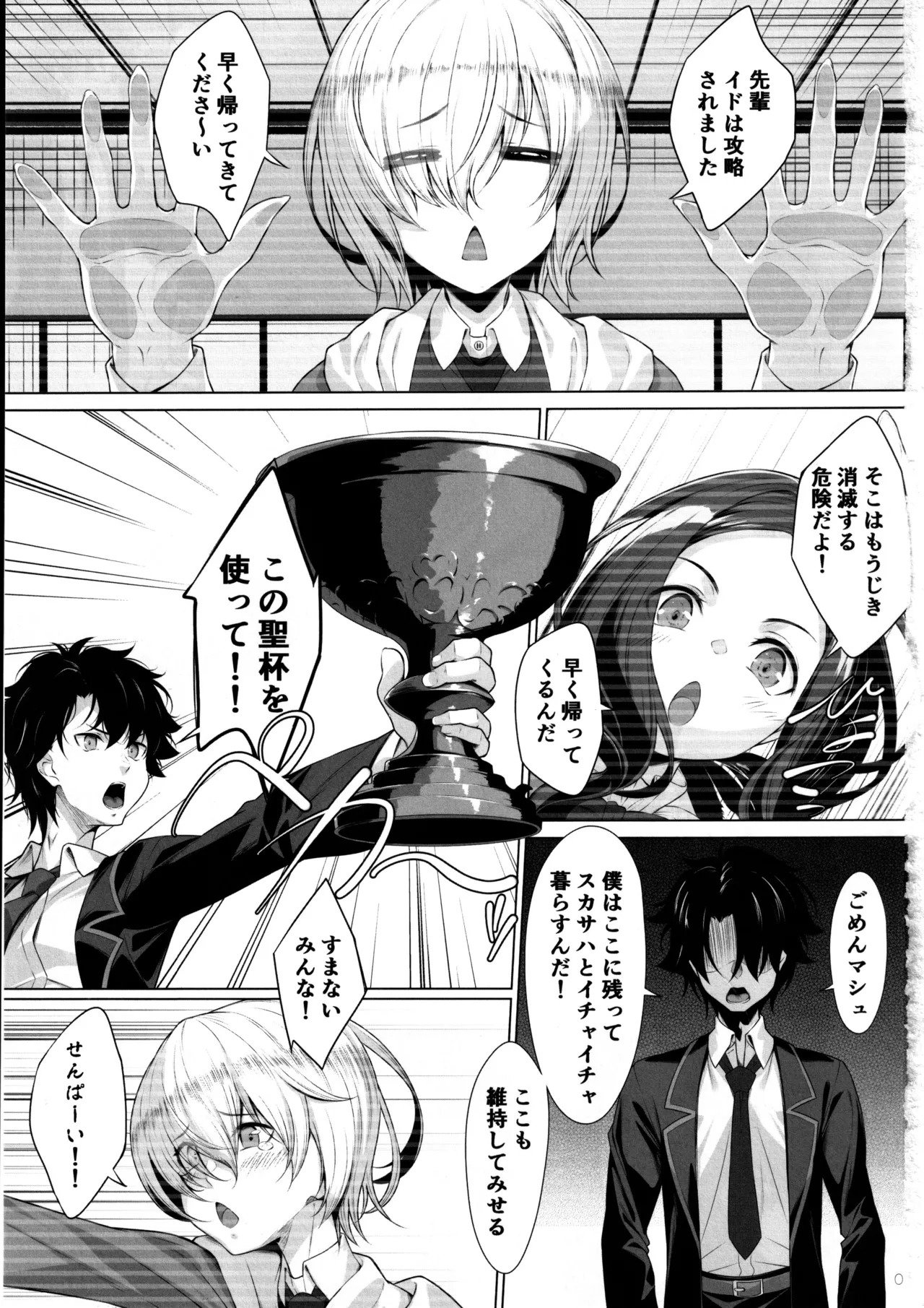 (C105) [百壱式 (椋木野一式)] IDO After (Fate/Grand Order) 图片编号 2