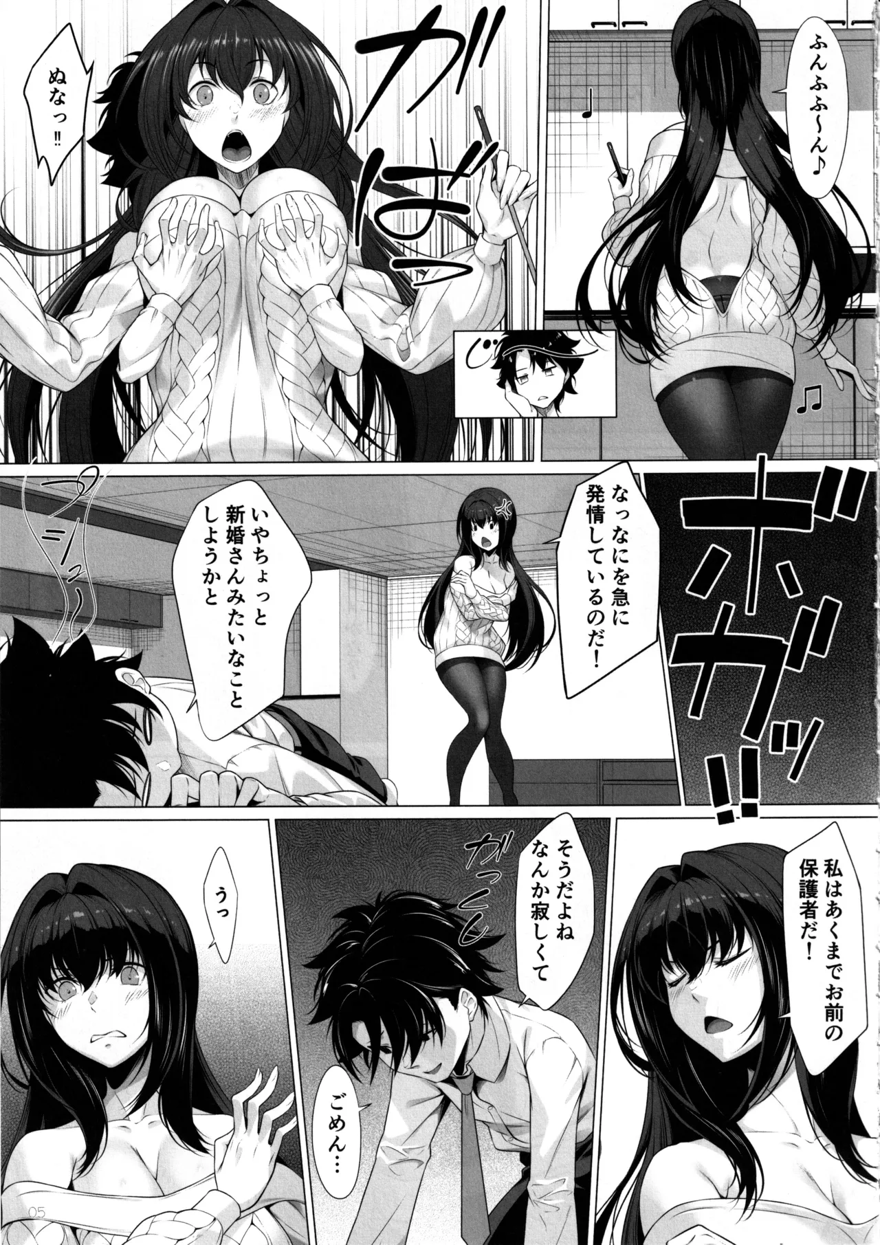 (C105) [百壱式 (椋木野一式)] IDO After (Fate/Grand Order) 图片编号 4