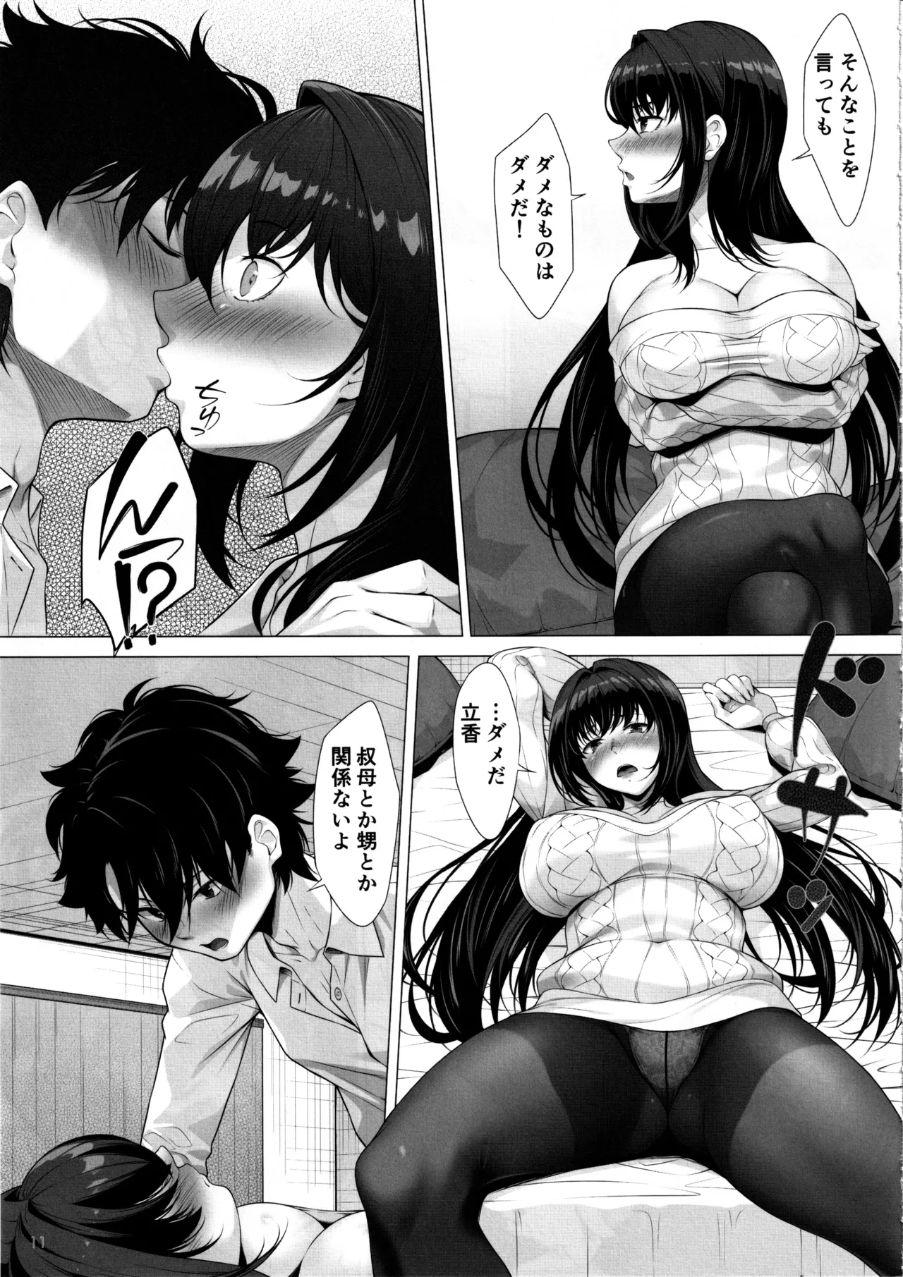 (C105) [百壱式 (椋木野一式)] IDO After (Fate/Grand Order) 图片编号 10