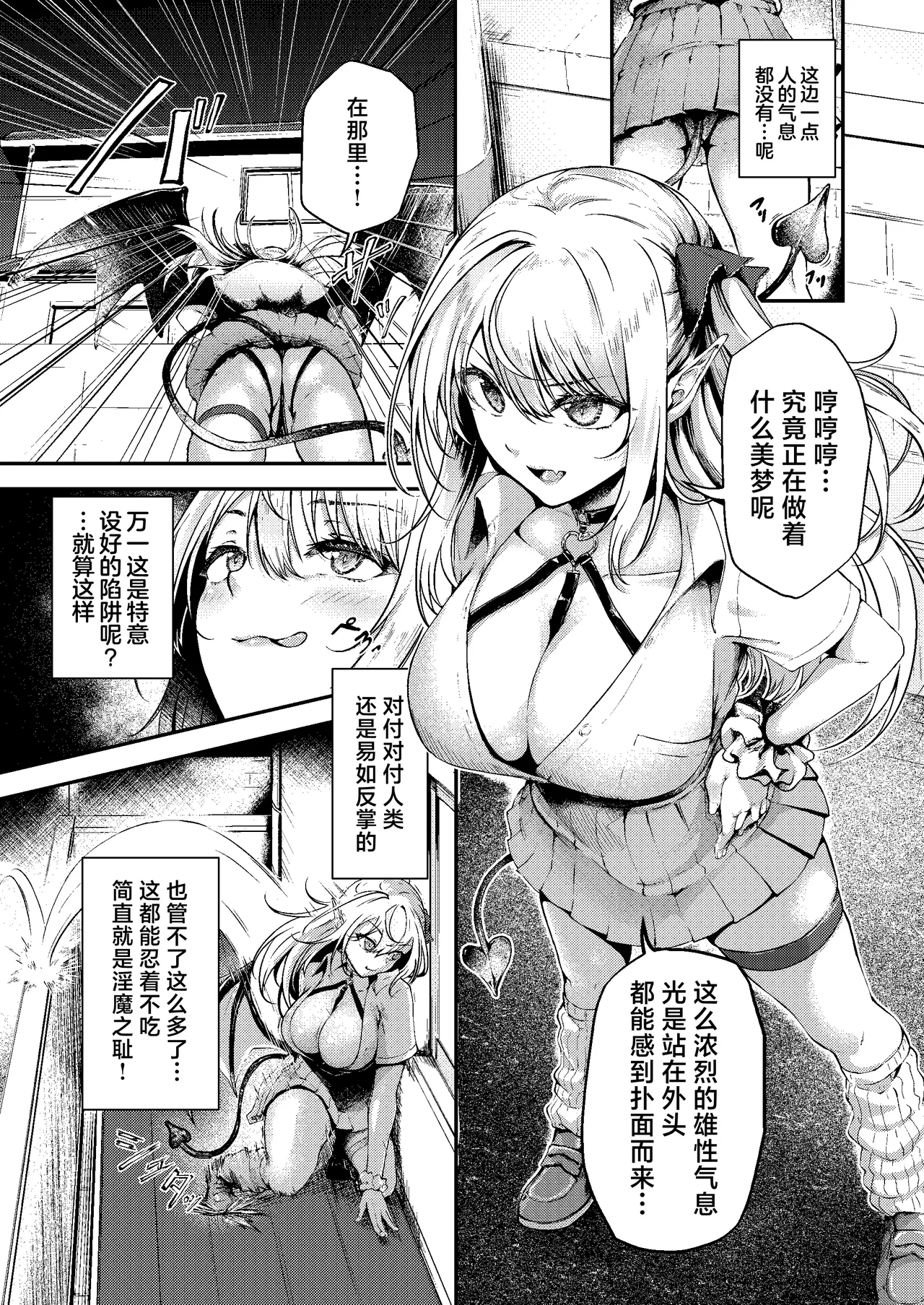 [OdaBri (Ashina Mellow)] Succu Your Dxxk ~Anta no Chinpo, Itadakimasu~ |  Succu Your Dxxk ~你的大〇棒、我就收下了哦♡ [Chinese] [白杨汉化组] [Digital] image number 2