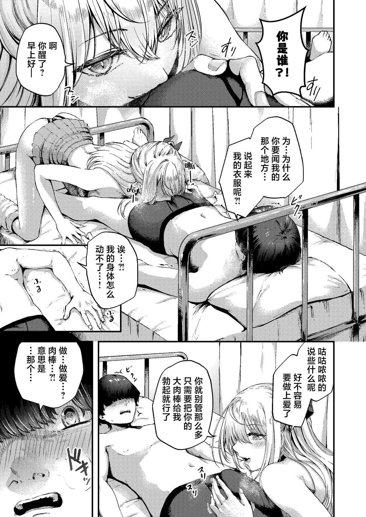 [OdaBri (Ashina Mellow)] Succu Your Dxxk ~Anta no Chinpo, Itadakimasu~ |  Succu Your Dxxk ~你的大〇棒、我就收下了哦♡ [Chinese] [白杨汉化组] [Digital] image number 16