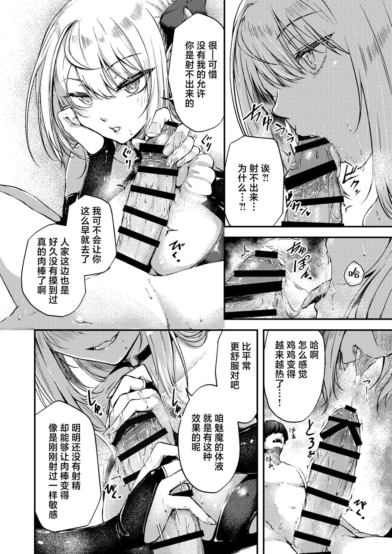 [OdaBri (Ashina Mellow)] Succu Your Dxxk ~Anta no Chinpo, Itadakimasu~ |  Succu Your Dxxk ~你的大〇棒、我就收下了哦♡ [Chinese] [白杨汉化组] [Digital] image number 21