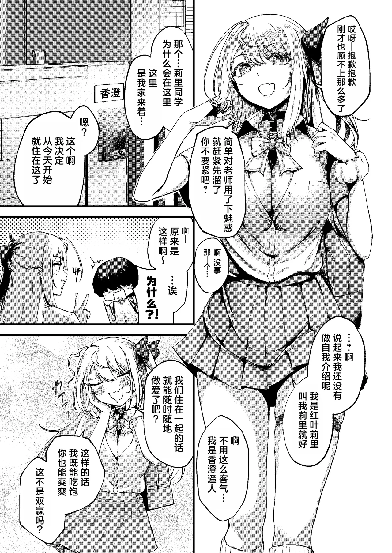 [OdaBri (Ashina Mellow)] Succu Your Dxxk ~Anta no Chinpo, Itadakimasu~ |  Succu Your Dxxk ~你的大〇棒、我就收下了哦♡ [Chinese] [白杨汉化组] [Digital] image number 44