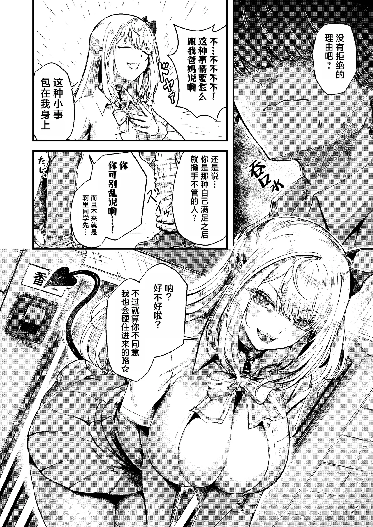 [OdaBri (Ashina Mellow)] Succu Your Dxxk ~Anta no Chinpo, Itadakimasu~ |  Succu Your Dxxk ~你的大〇棒、我就收下了哦♡ [Chinese] [白杨汉化组] [Digital] image number 45