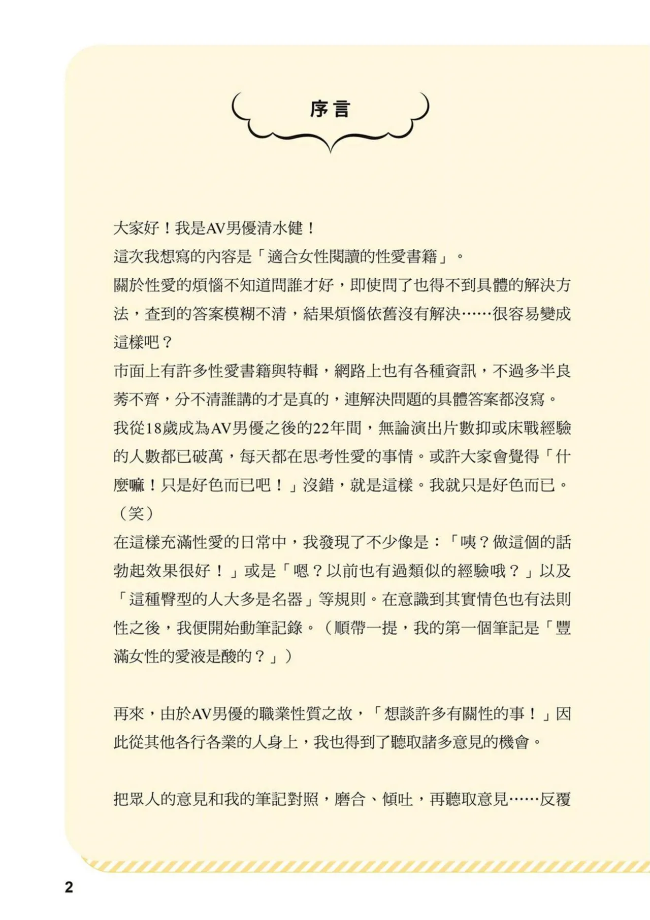 給想體驗究極性愛的妳——给女孩的榨精法则 (清水健)【官繁中版】 imagen número 3