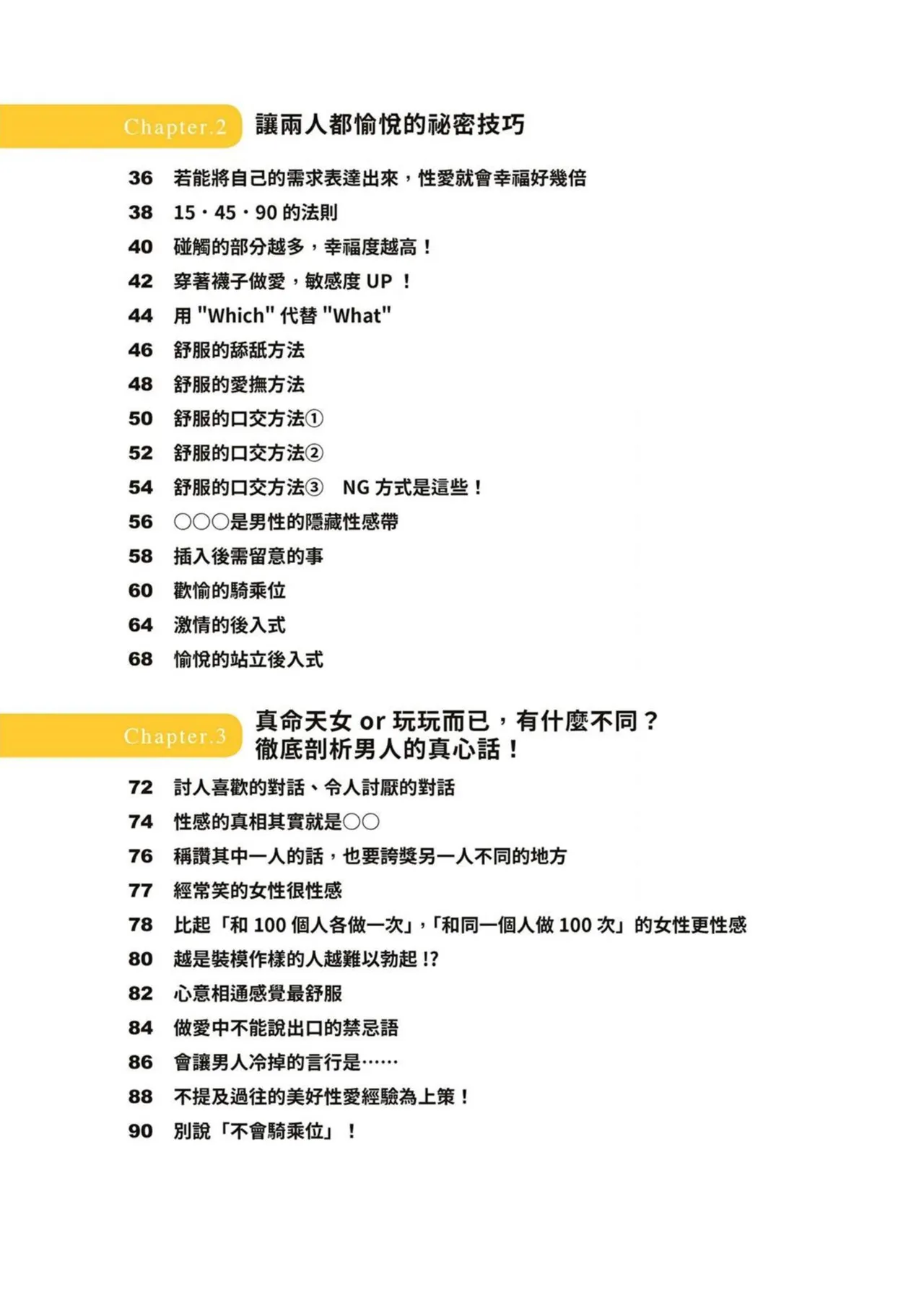 給想體驗究極性愛的妳——给女孩的榨精法则 (清水健)【官繁中版】 imagen número 6