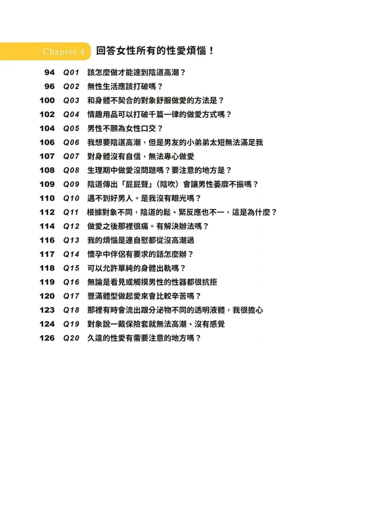 給想體驗究極性愛的妳——给女孩的榨精法则 (清水健)【官繁中版】 imagen número 7