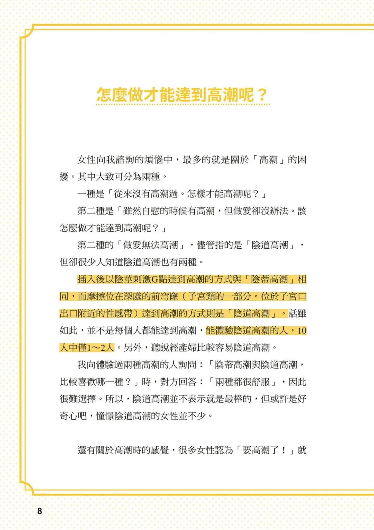 給想體驗究極性愛的妳——给女孩的榨精法则 (清水健)【官繁中版】 imagen número 9