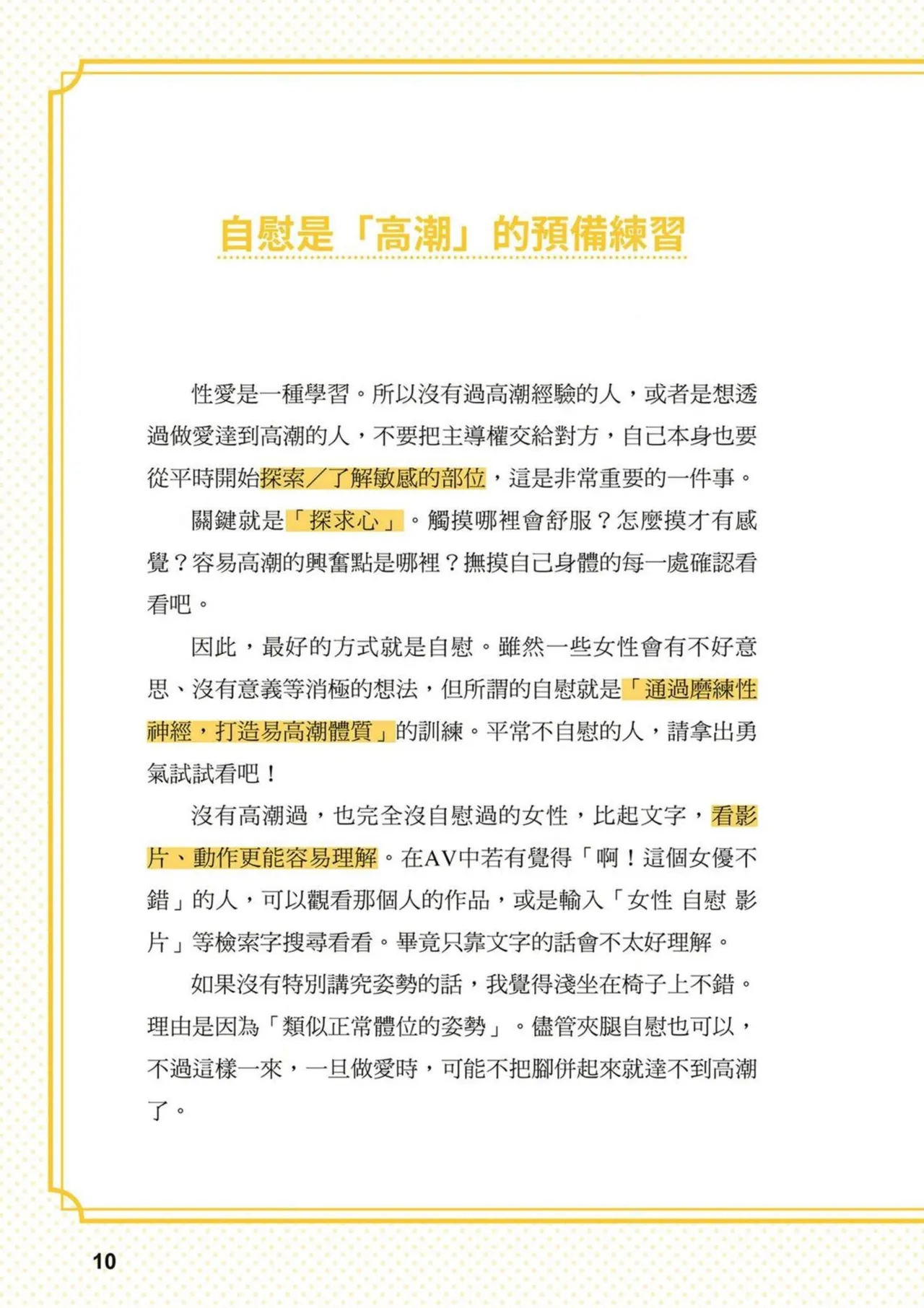 給想體驗究極性愛的妳——给女孩的榨精法则 (清水健)【官繁中版】 imagen número 11