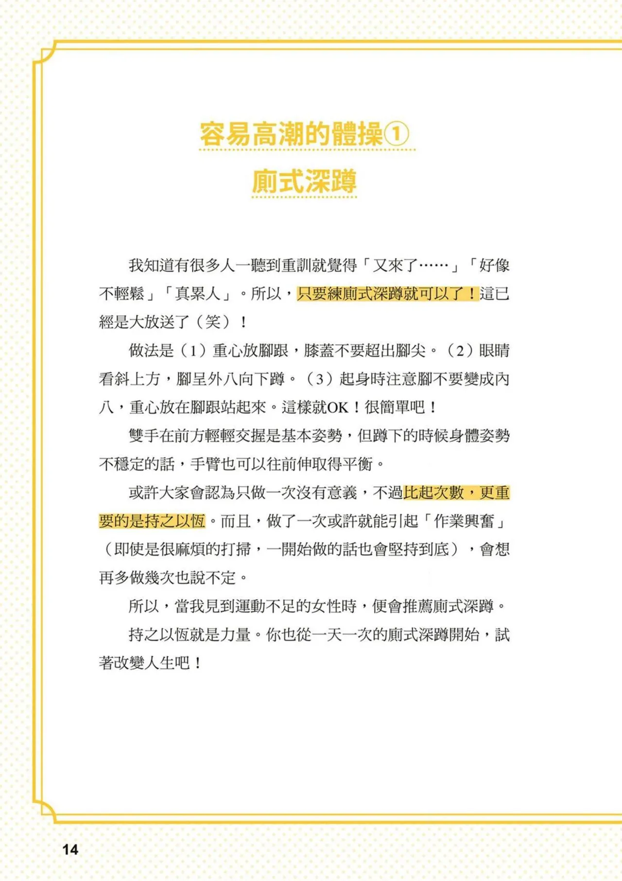 給想體驗究極性愛的妳——给女孩的榨精法则 (清水健)【官繁中版】 imagen número 15