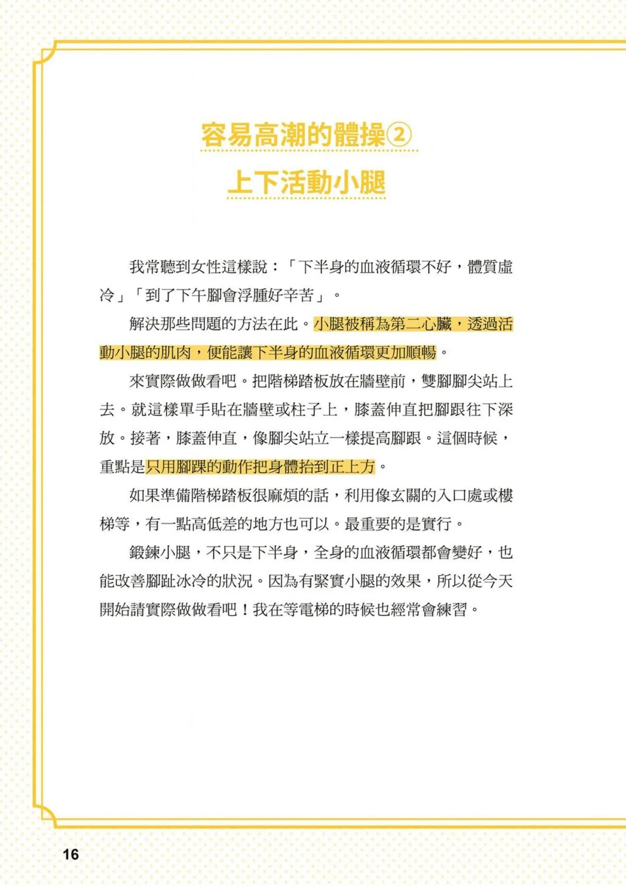 給想體驗究極性愛的妳——给女孩的榨精法则 (清水健)【官繁中版】 imagen número 17