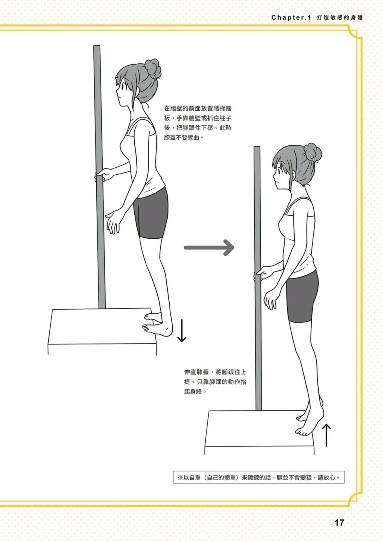 給想體驗究極性愛的妳——给女孩的榨精法则 (清水健)【官繁中版】 imagen número 18