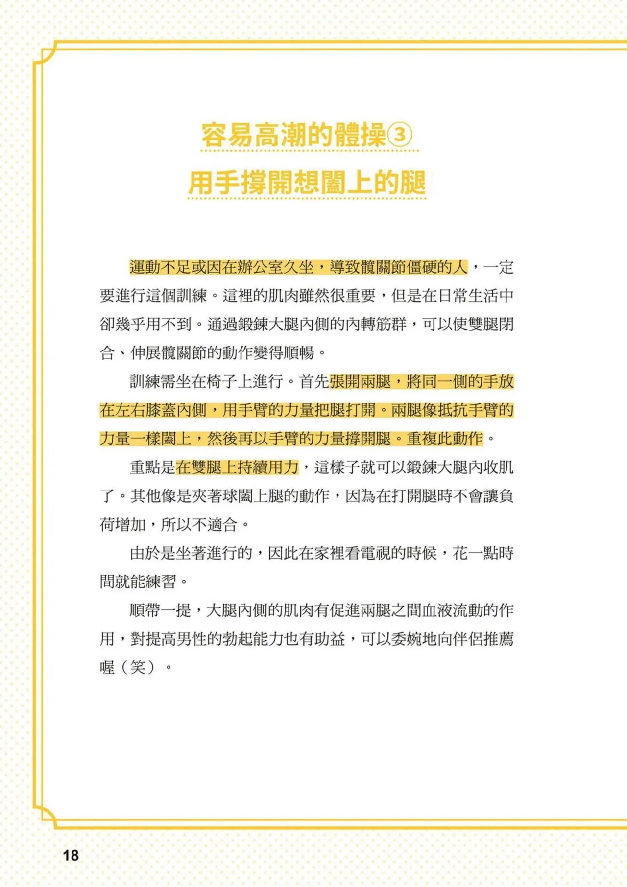 給想體驗究極性愛的妳——给女孩的榨精法则 (清水健)【官繁中版】 imagen número 19