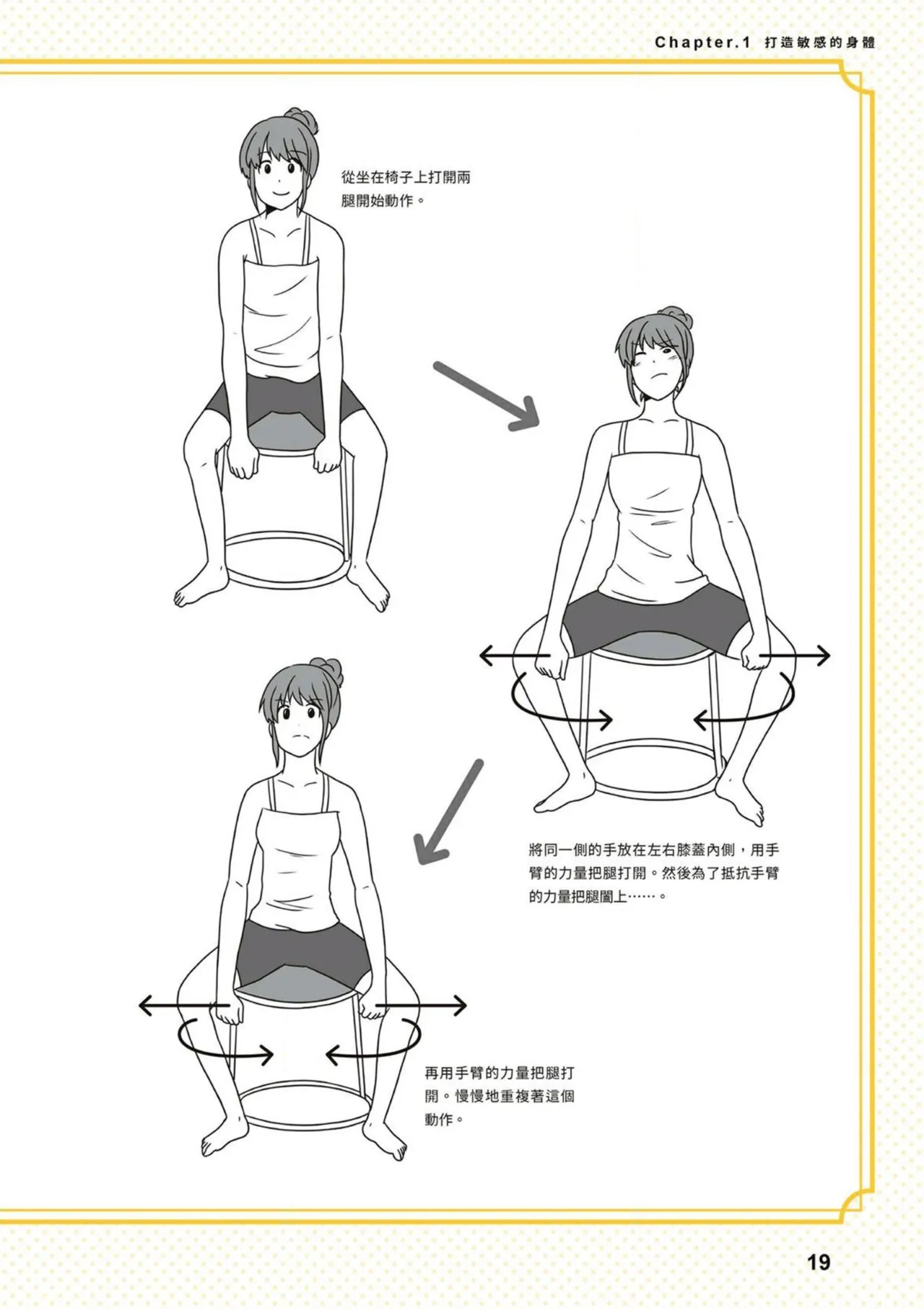 給想體驗究極性愛的妳——给女孩的榨精法则 (清水健)【官繁中版】 imagen número 20