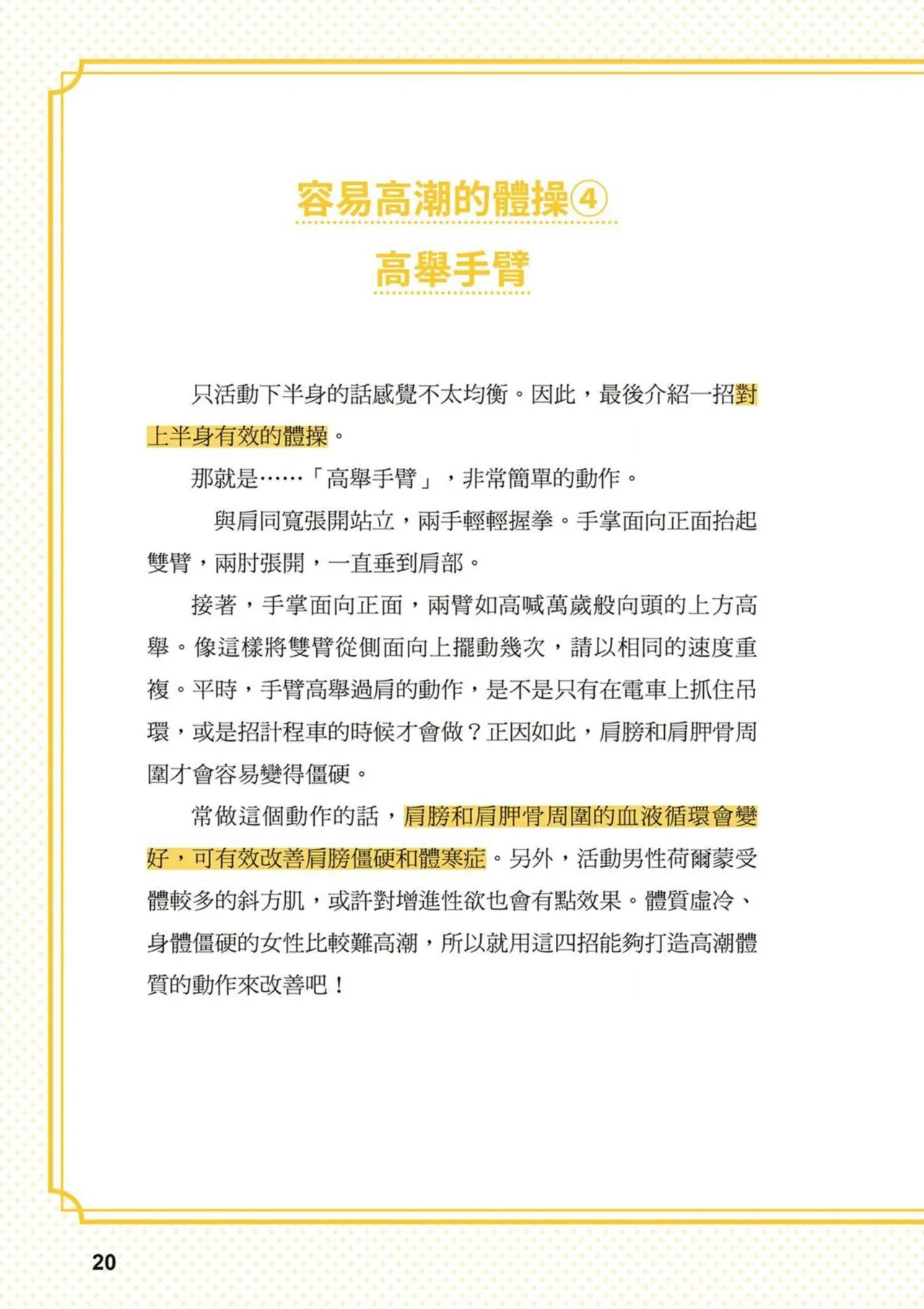 給想體驗究極性愛的妳——给女孩的榨精法则 (清水健)【官繁中版】 imagen número 21