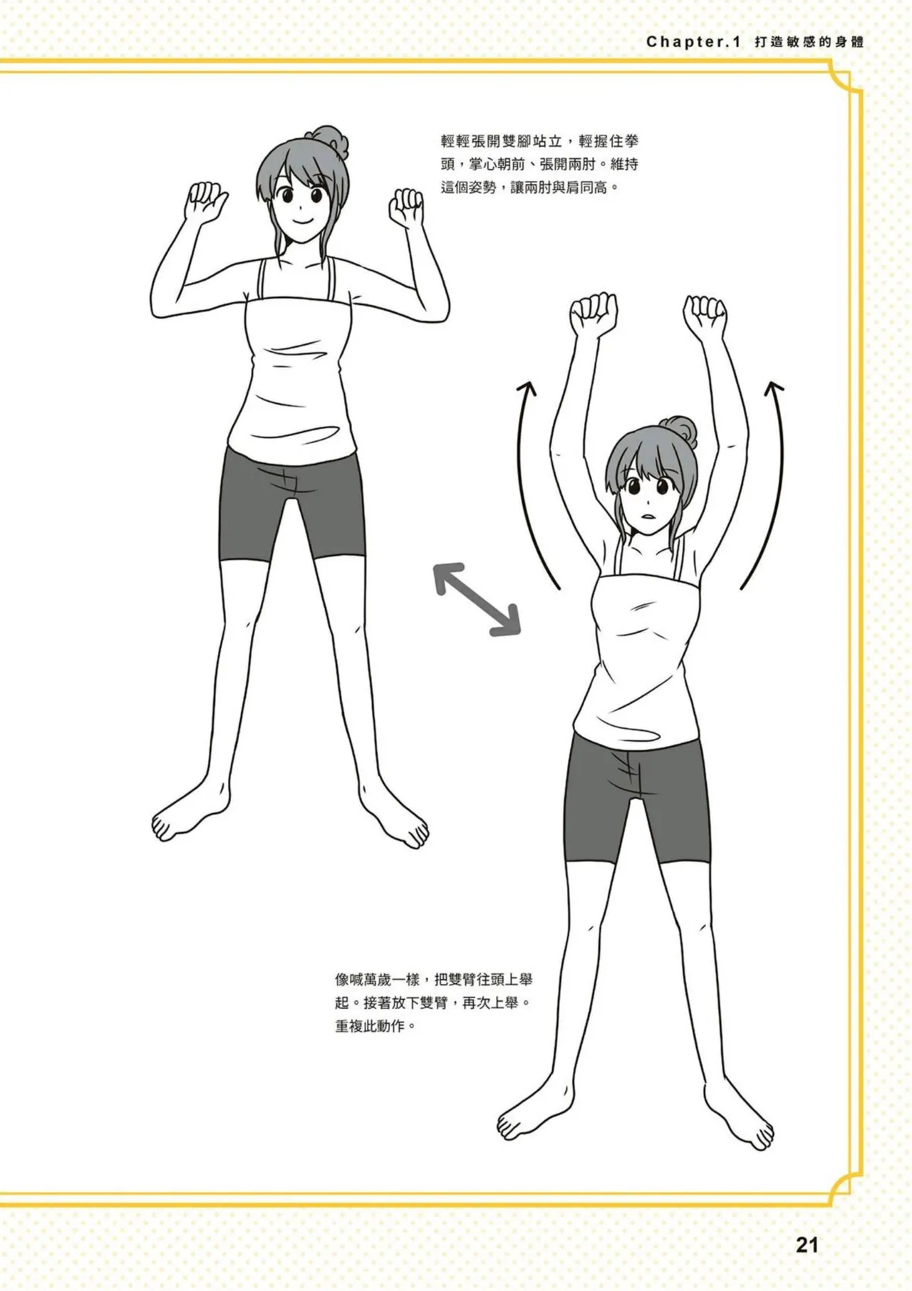 給想體驗究極性愛的妳——给女孩的榨精法则 (清水健)【官繁中版】 imagen número 22