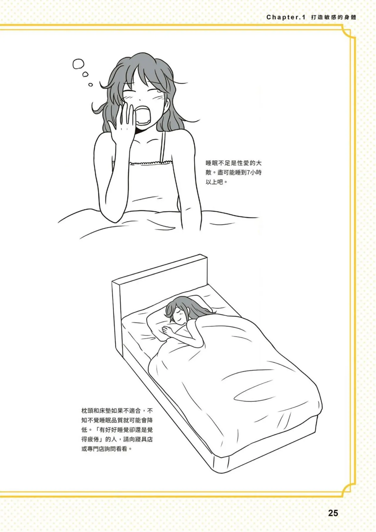 給想體驗究極性愛的妳——给女孩的榨精法则 (清水健)【官繁中版】 imagen número 26