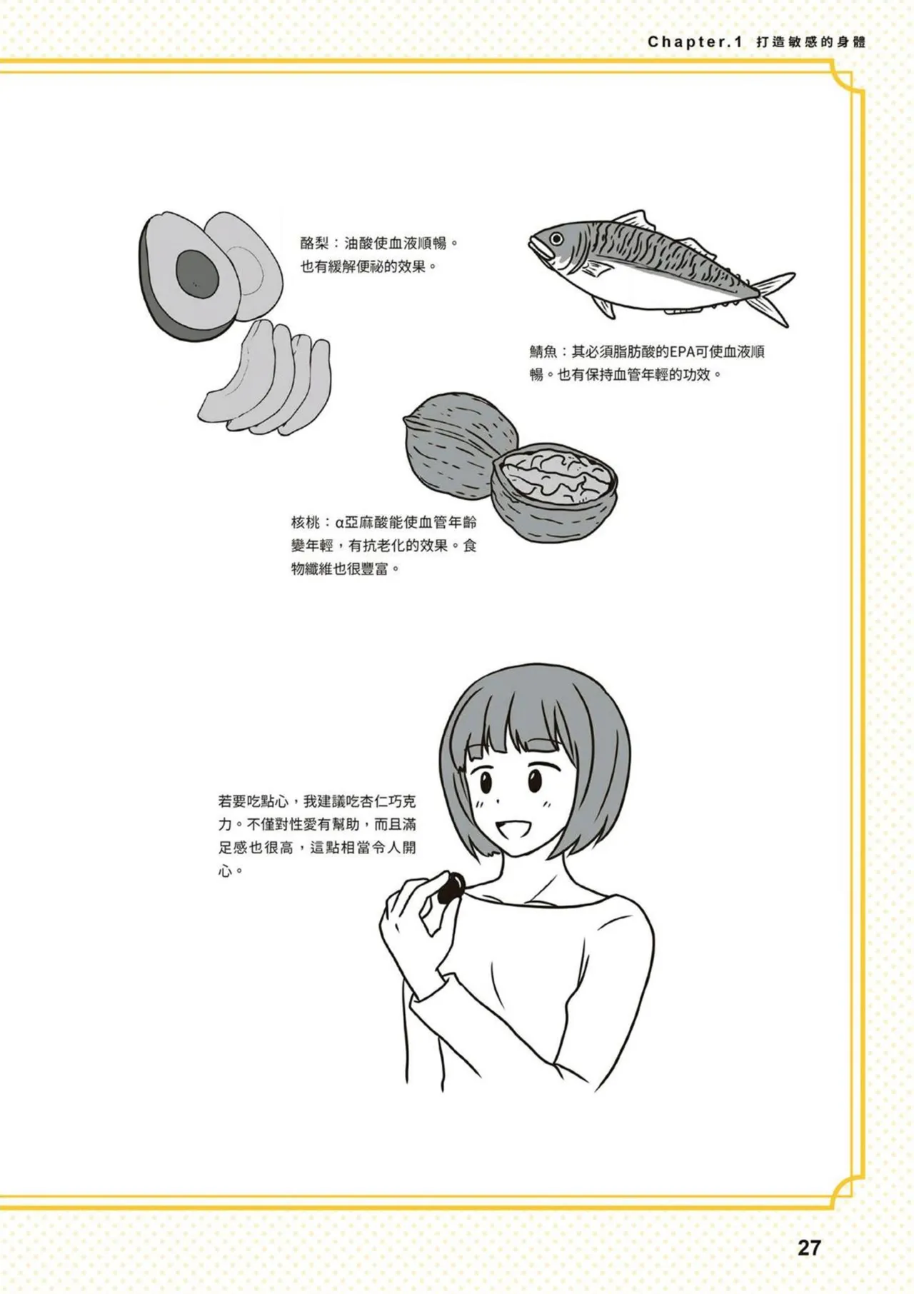 給想體驗究極性愛的妳——给女孩的榨精法则 (清水健)【官繁中版】 imagen número 28