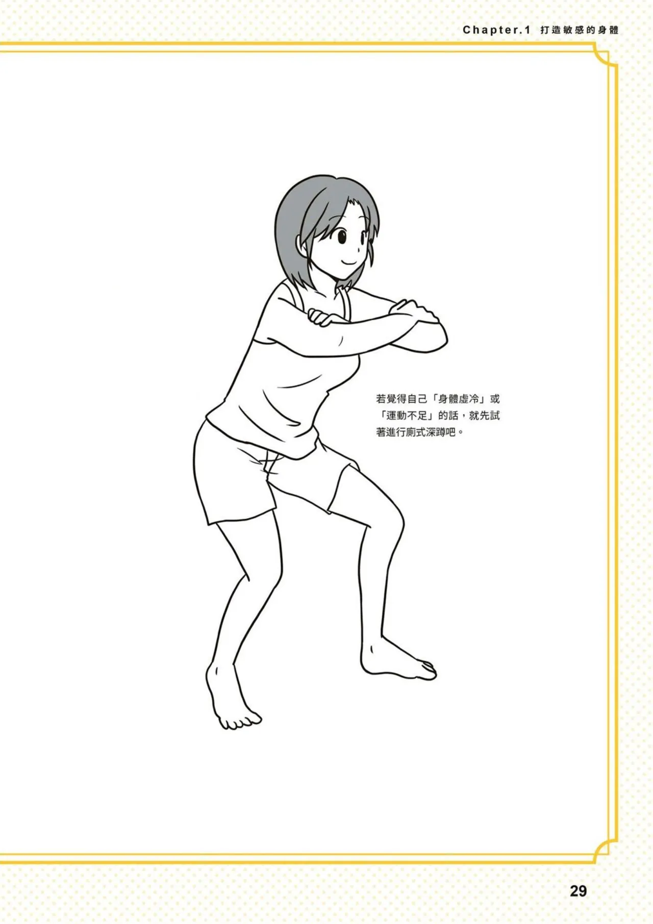 給想體驗究極性愛的妳——给女孩的榨精法则 (清水健)【官繁中版】 imagen número 30