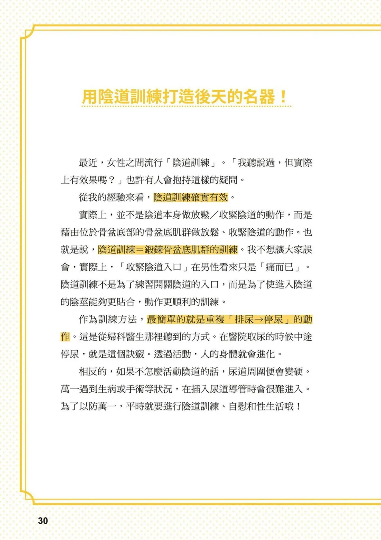 給想體驗究極性愛的妳——给女孩的榨精法则 (清水健)【官繁中版】 imagen número 31