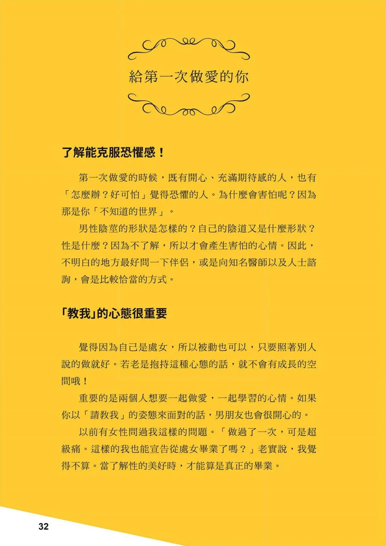 給想體驗究極性愛的妳——给女孩的榨精法则 (清水健)【官繁中版】 imagen número 33