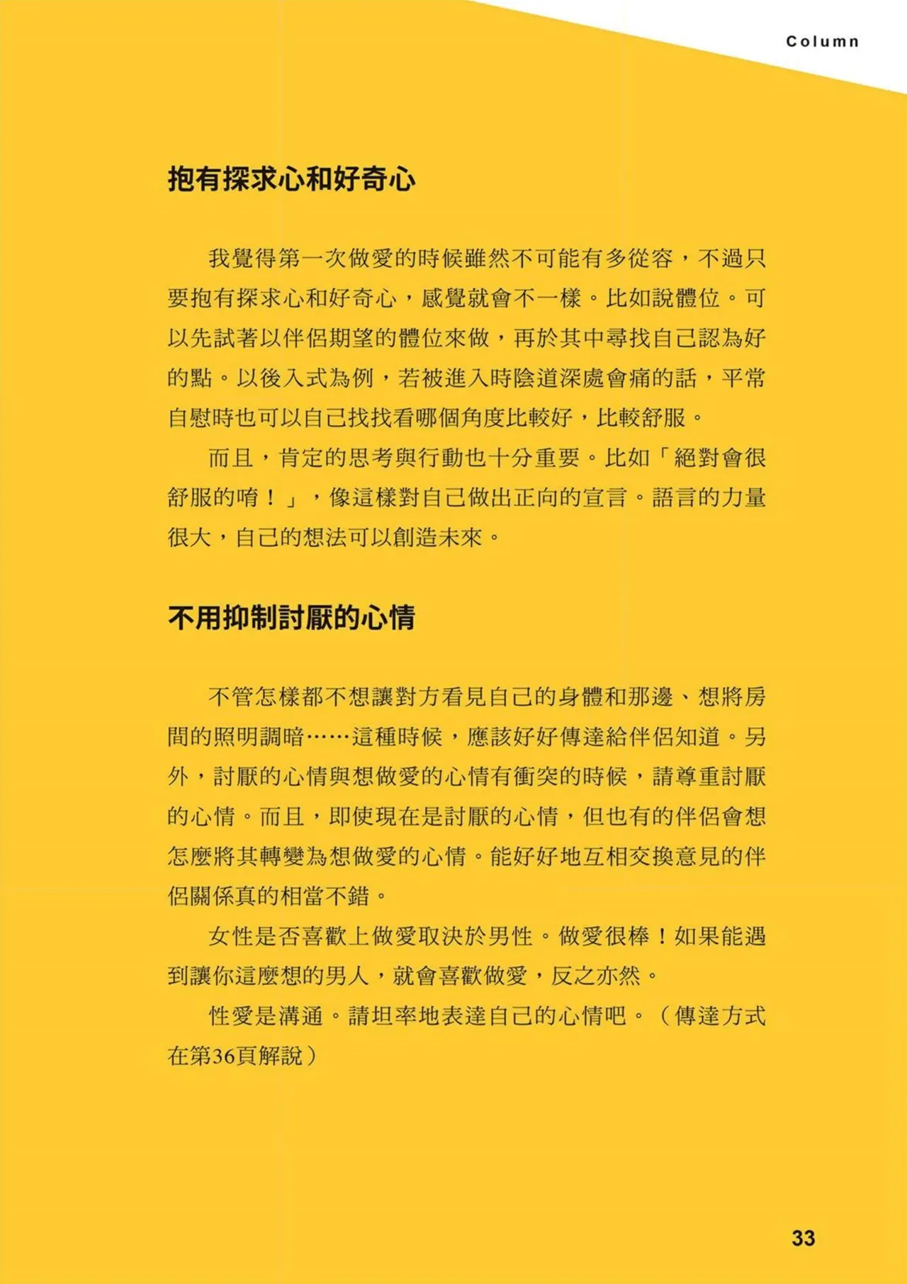 給想體驗究極性愛的妳——给女孩的榨精法则 (清水健)【官繁中版】 imagen número 34