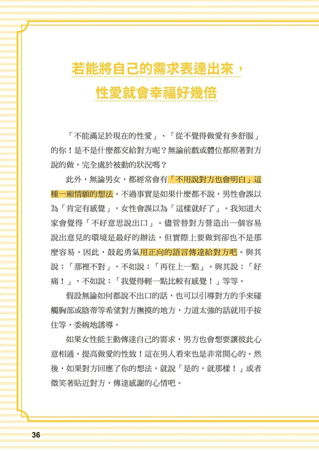 給想體驗究極性愛的妳——给女孩的榨精法则 (清水健)【官繁中版】 imagen número 36