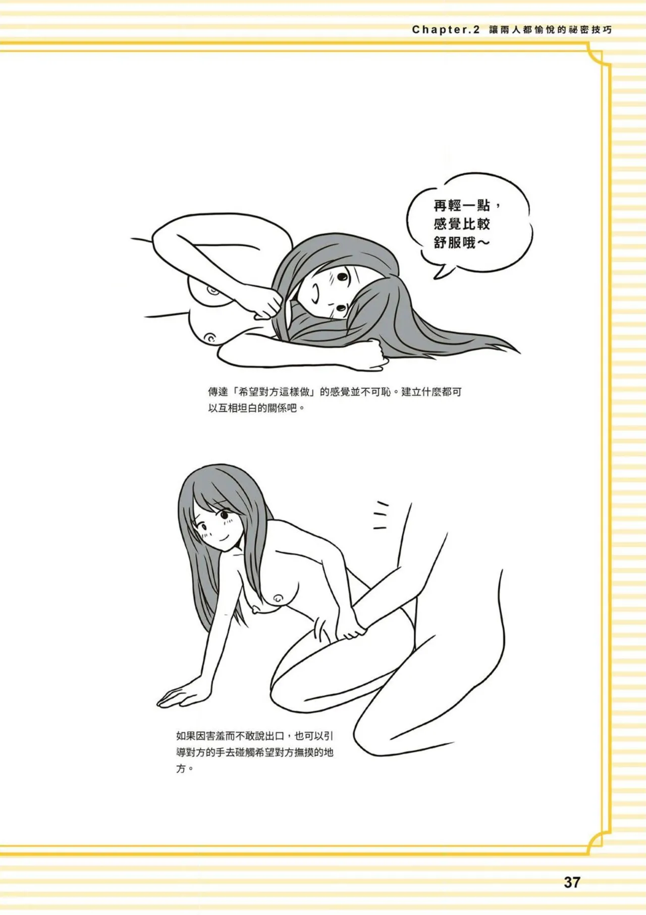 給想體驗究極性愛的妳——给女孩的榨精法则 (清水健)【官繁中版】 imagen número 37